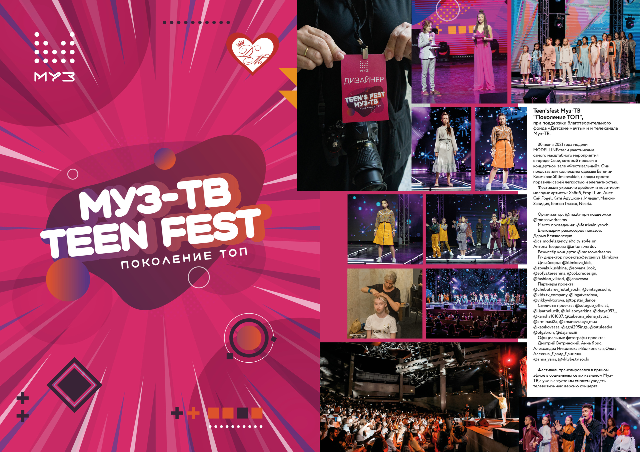 Журнал. Модельное Агентство