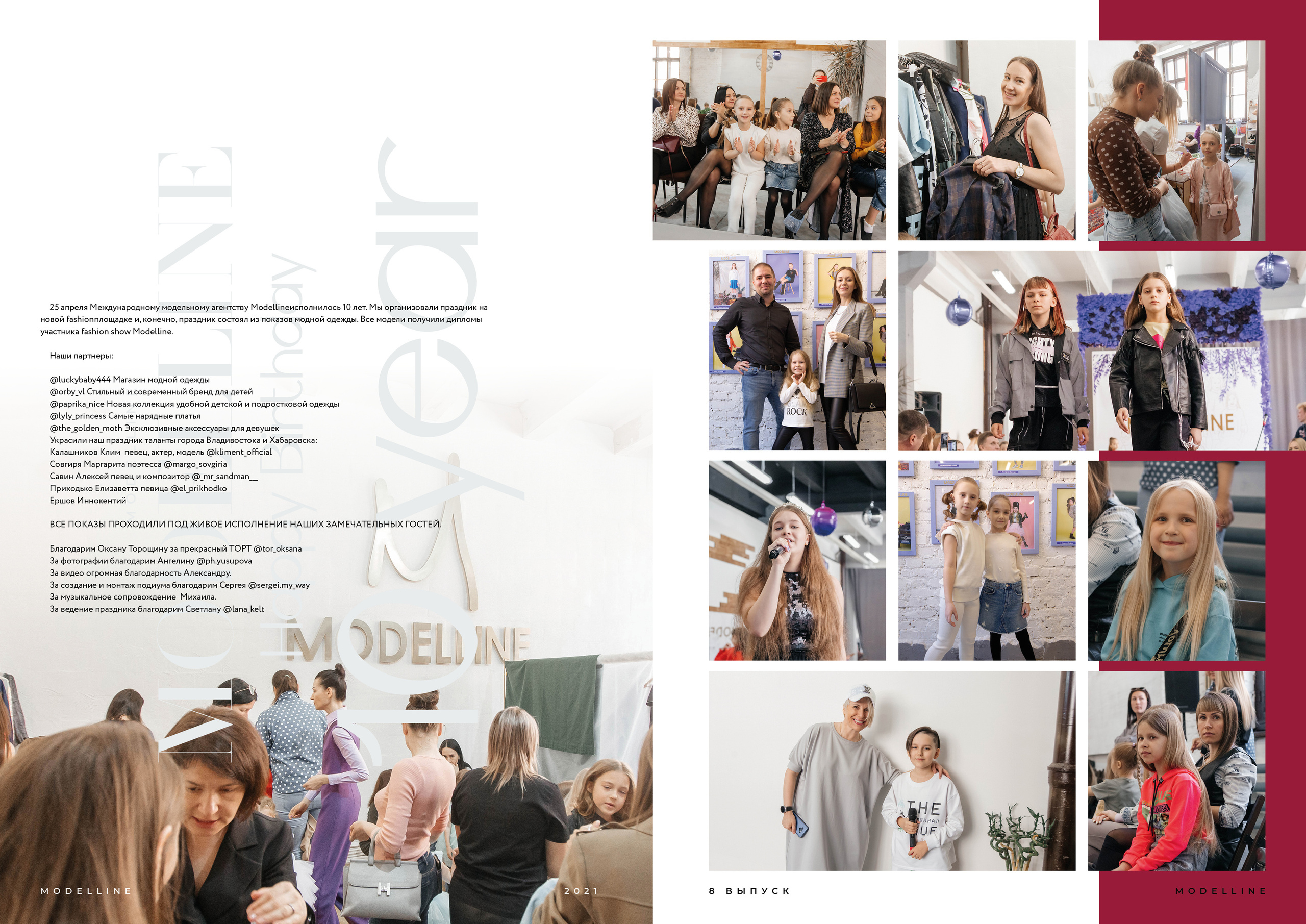 Журнал. Модельное Агентство