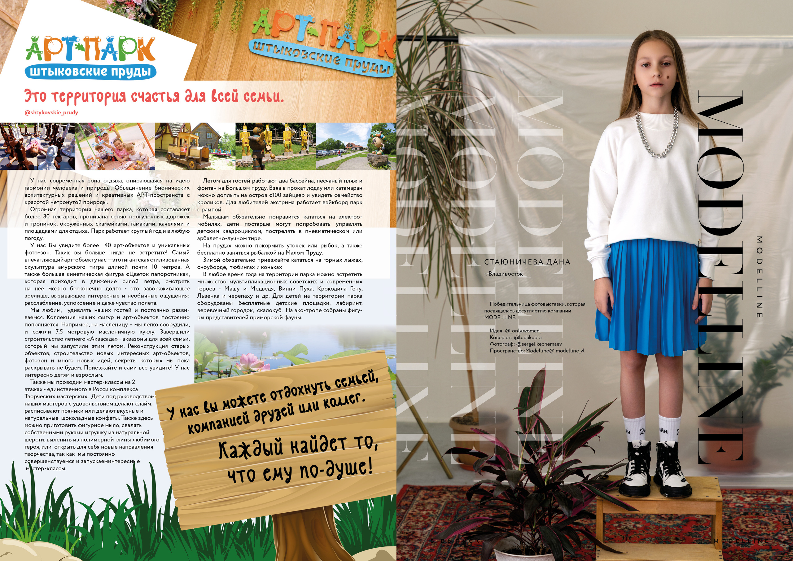 Журнал. Модельное Агентство