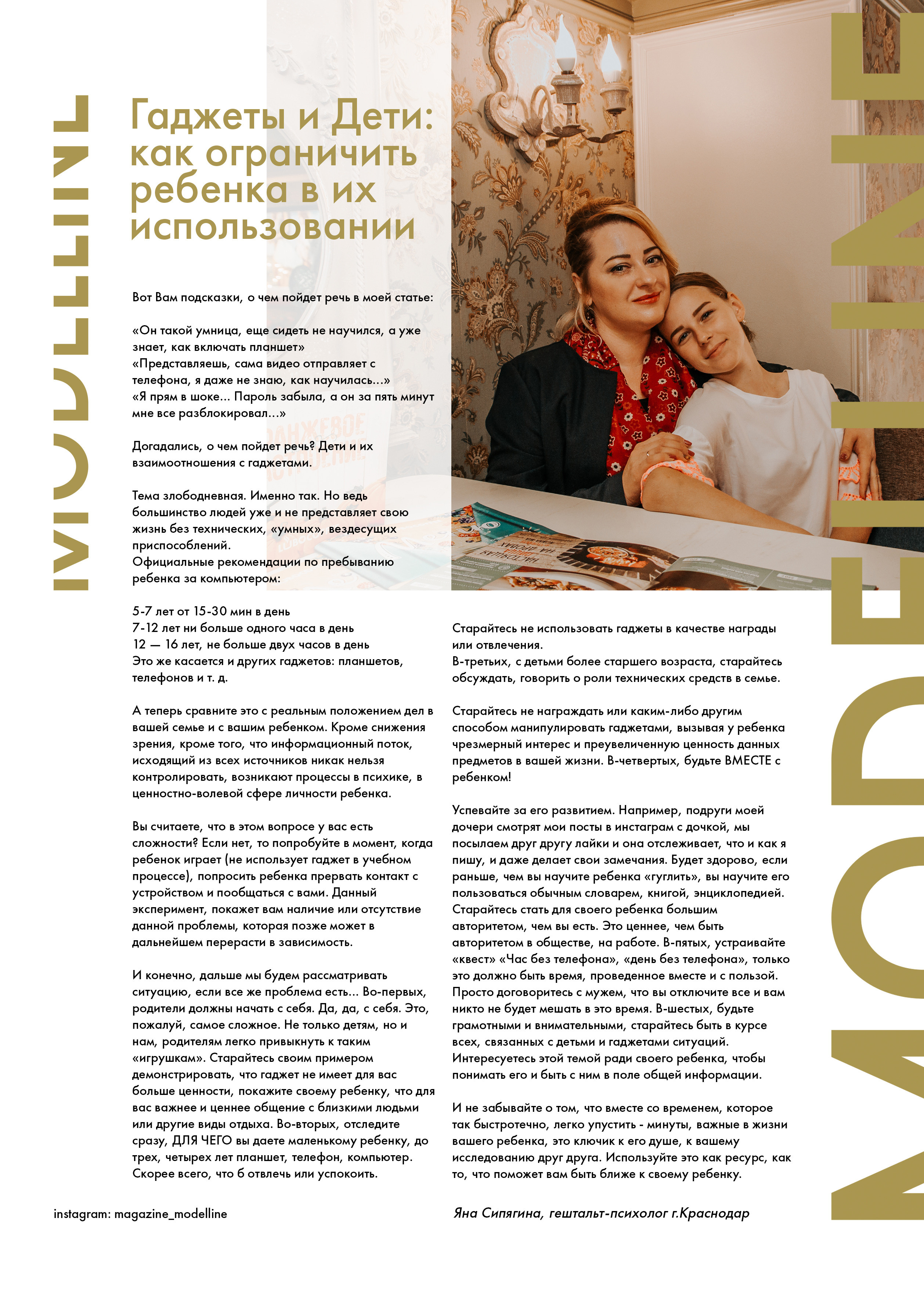 Журнал. Модельное Агентство