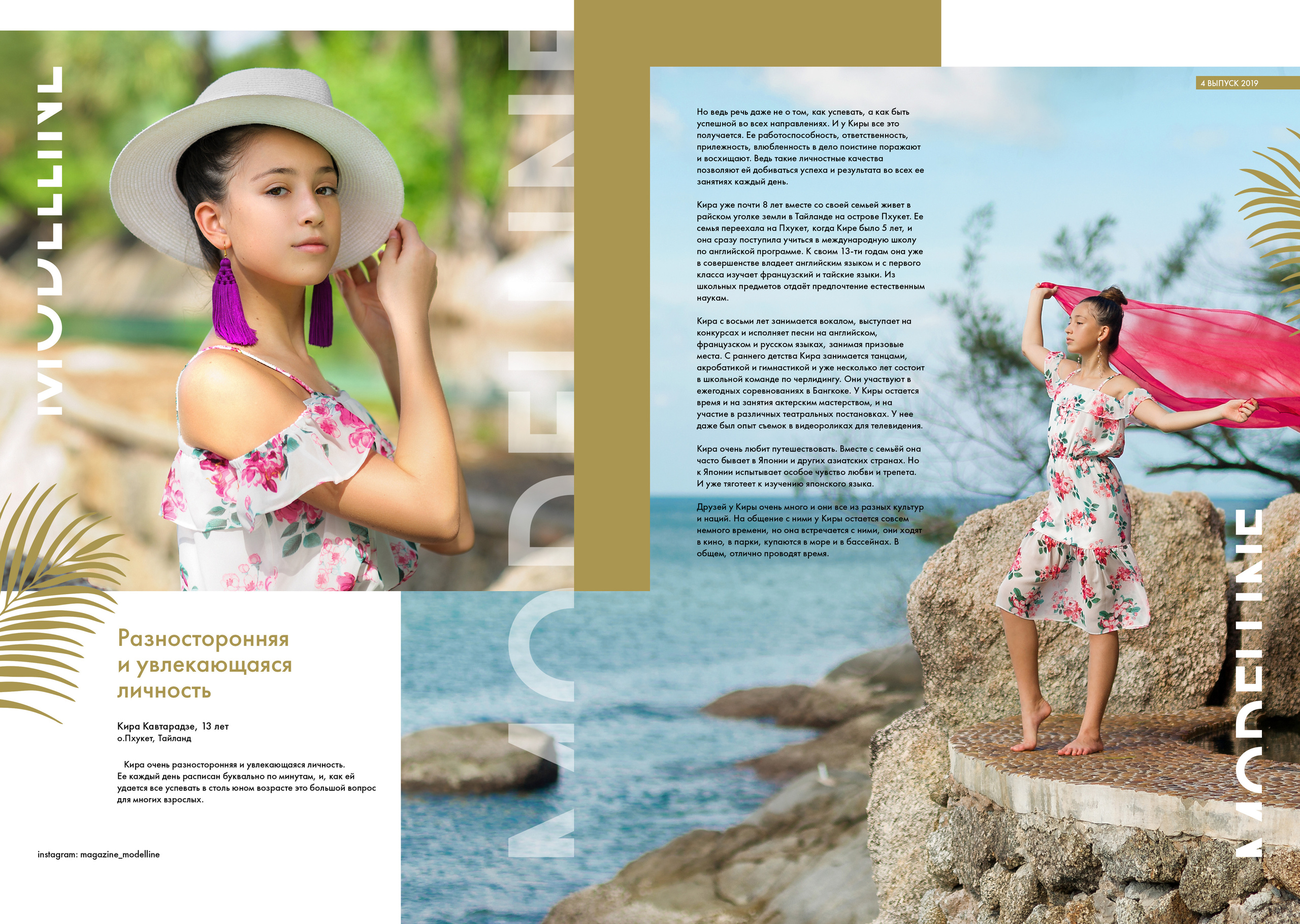 Журнал. Модельное Агентство