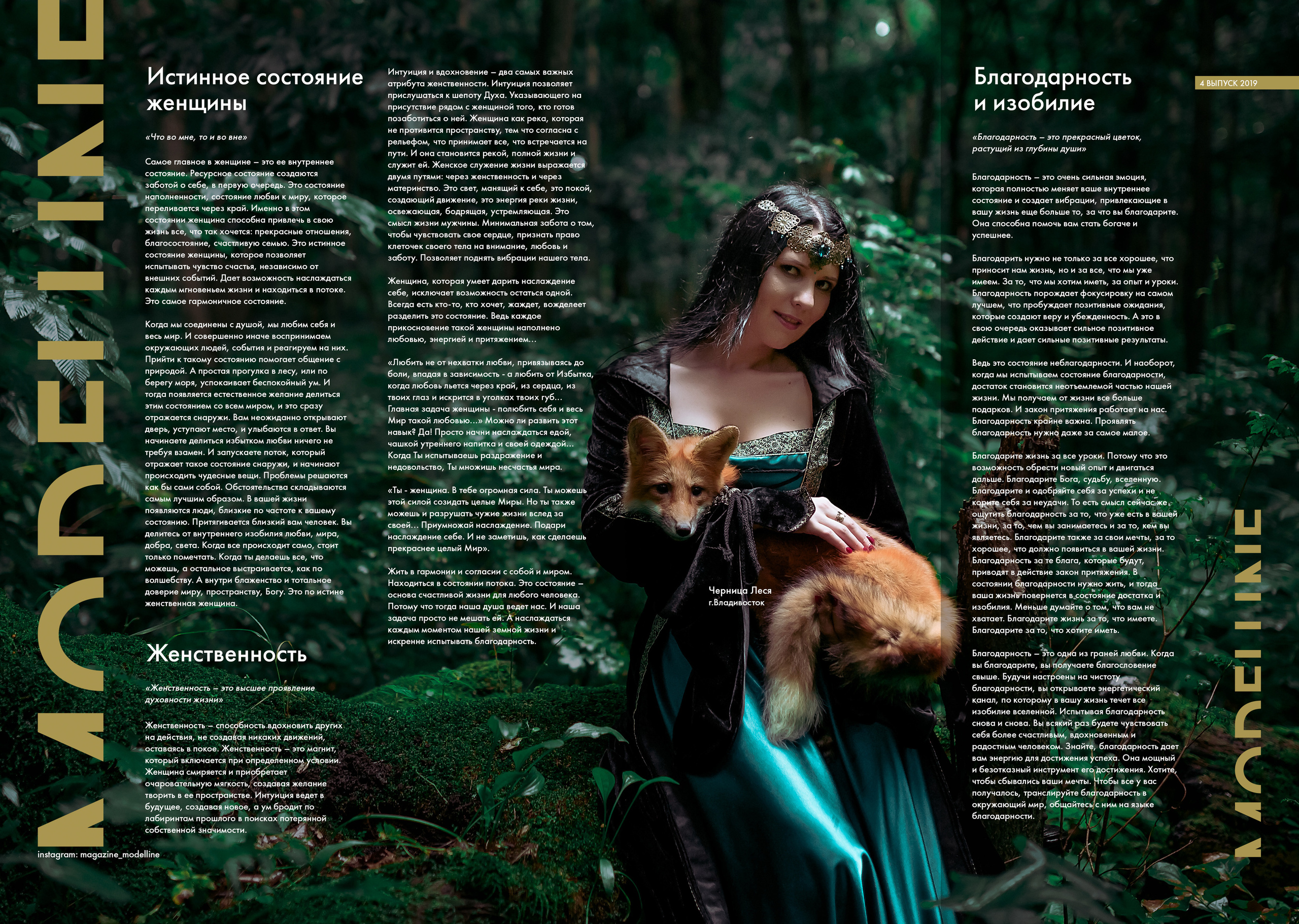 Журнал. Модельное Агентство