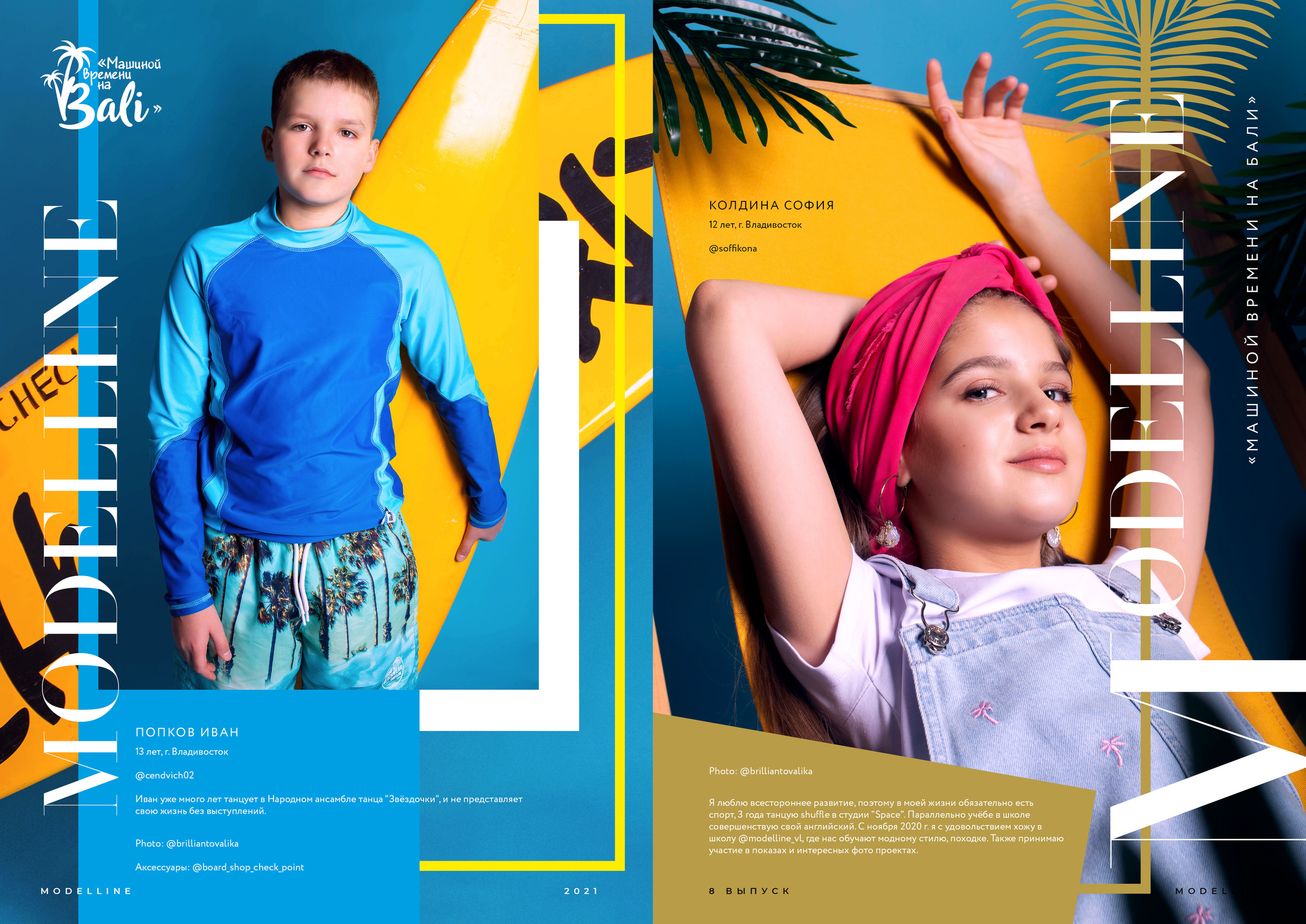 Журнал. Модельное Агентство