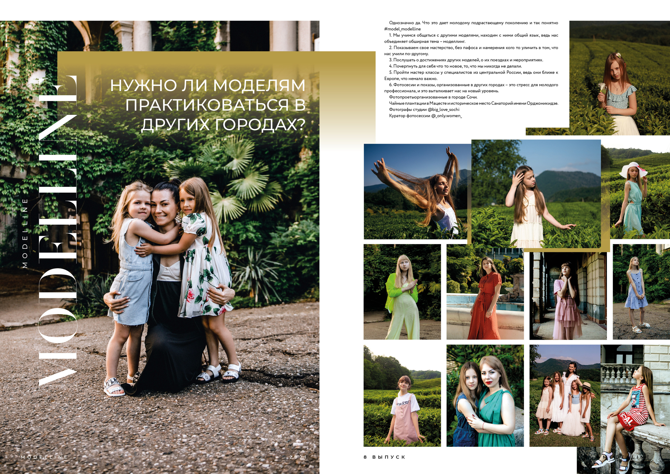 Журнал. Модельное Агентство