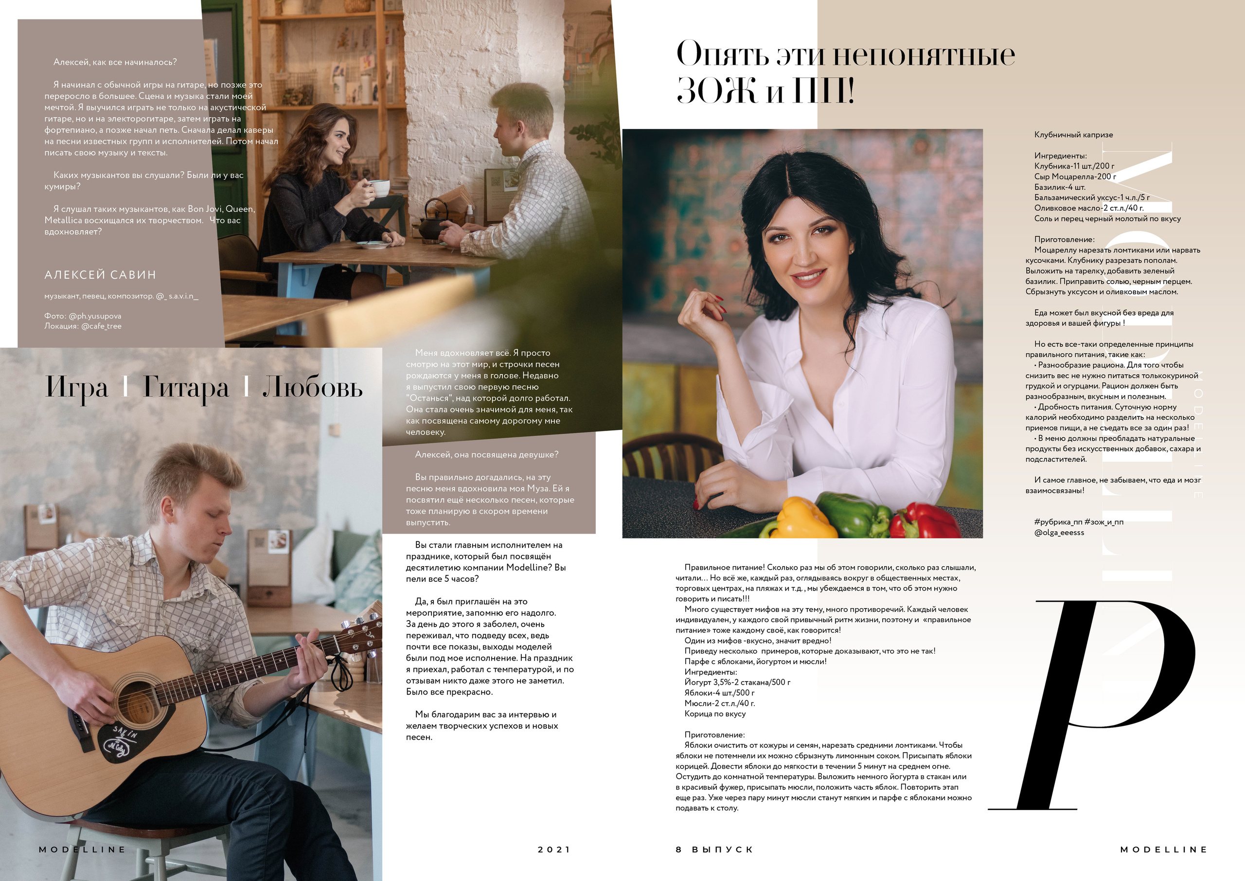 Журнал. Модельное Агентство