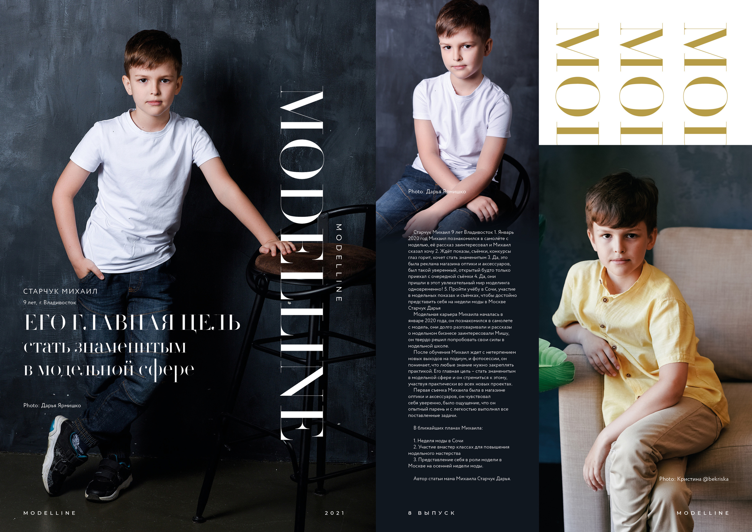 Журнал. Модельное Агентство