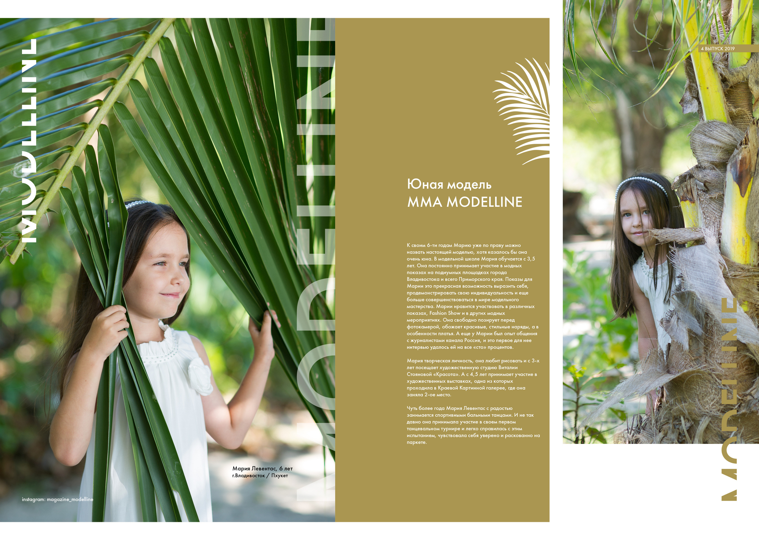 Журнал. Модельное Агентство