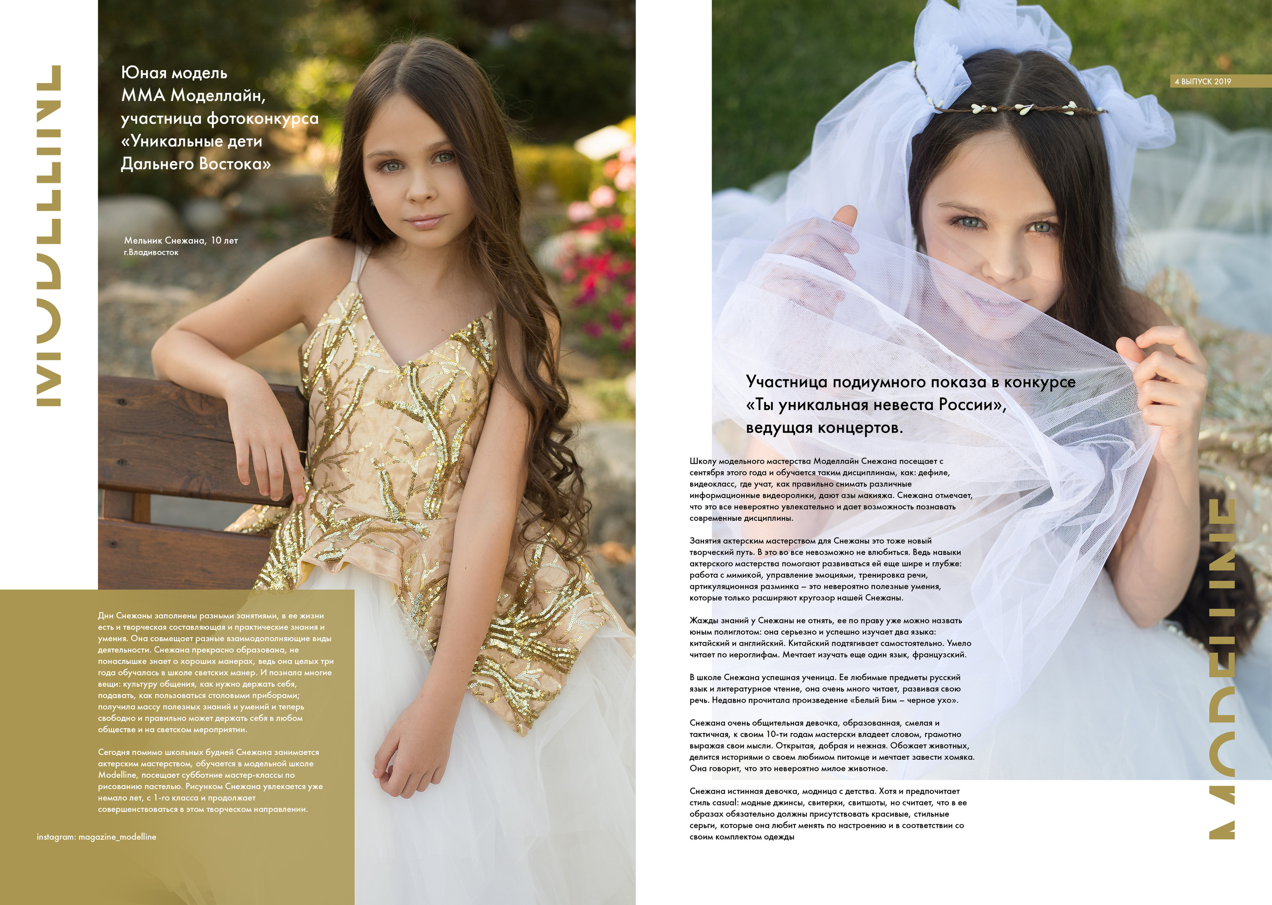 Журнал. Модельное Агентство