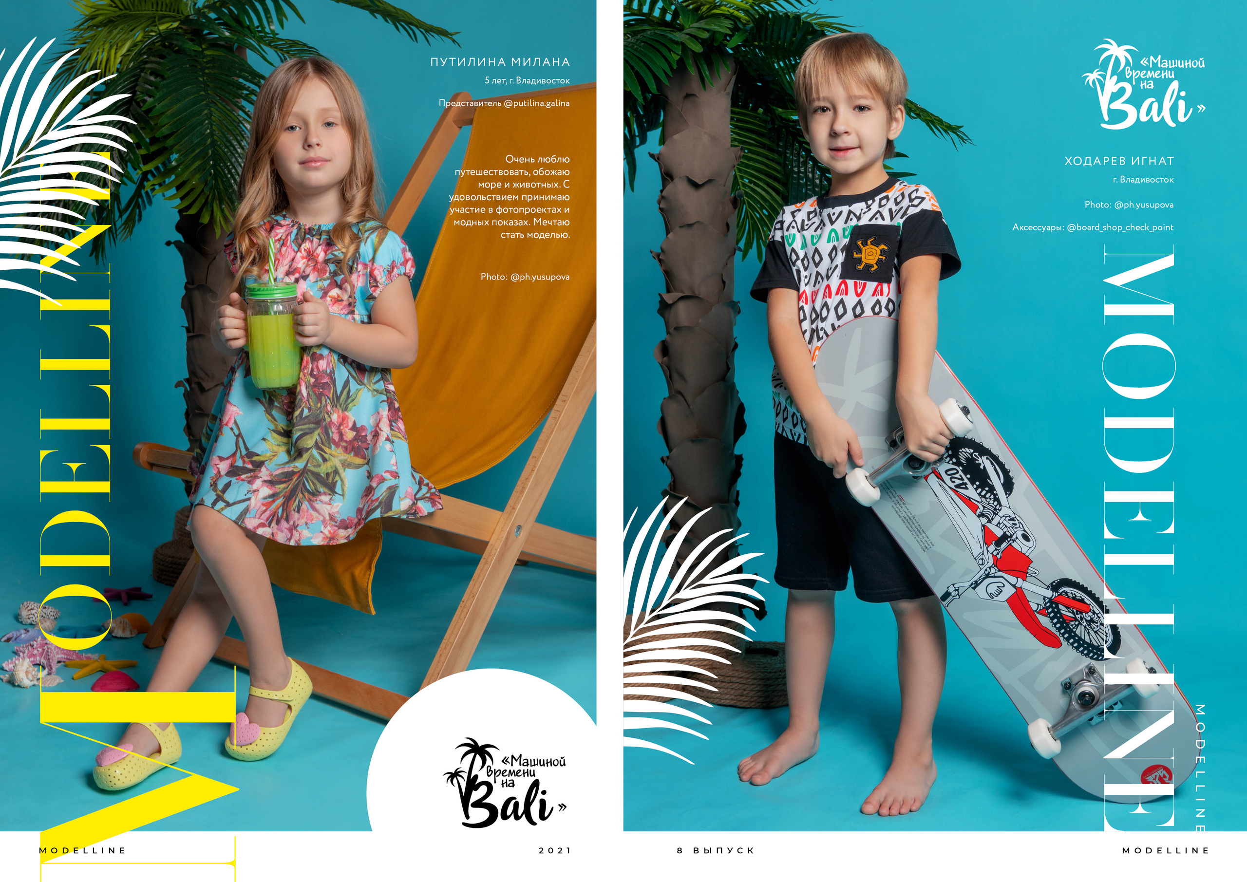 Журнал. Модельное Агентство