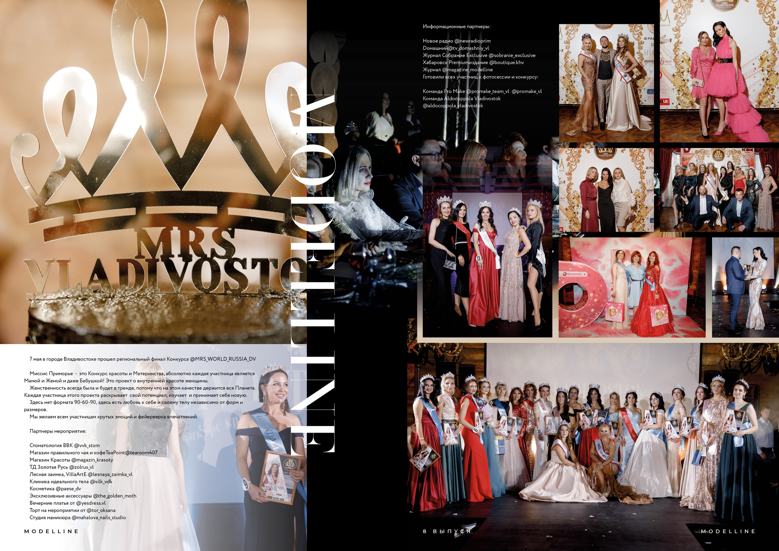Журнал. Модельное Агентство