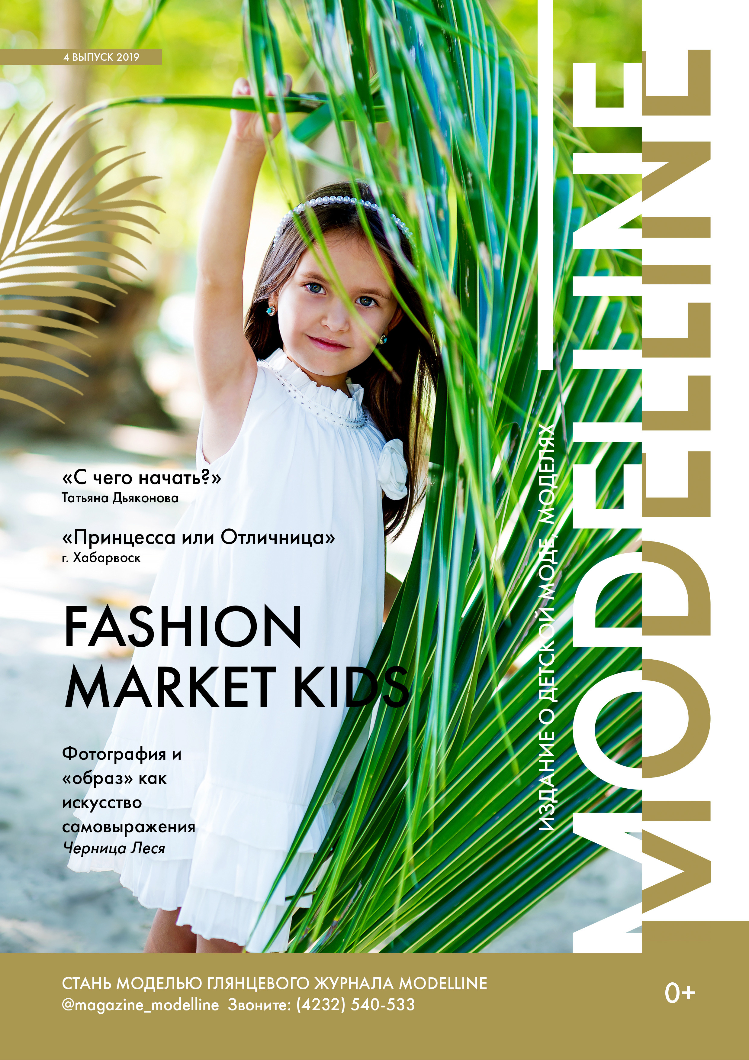 Журнал. Модельное Агентство