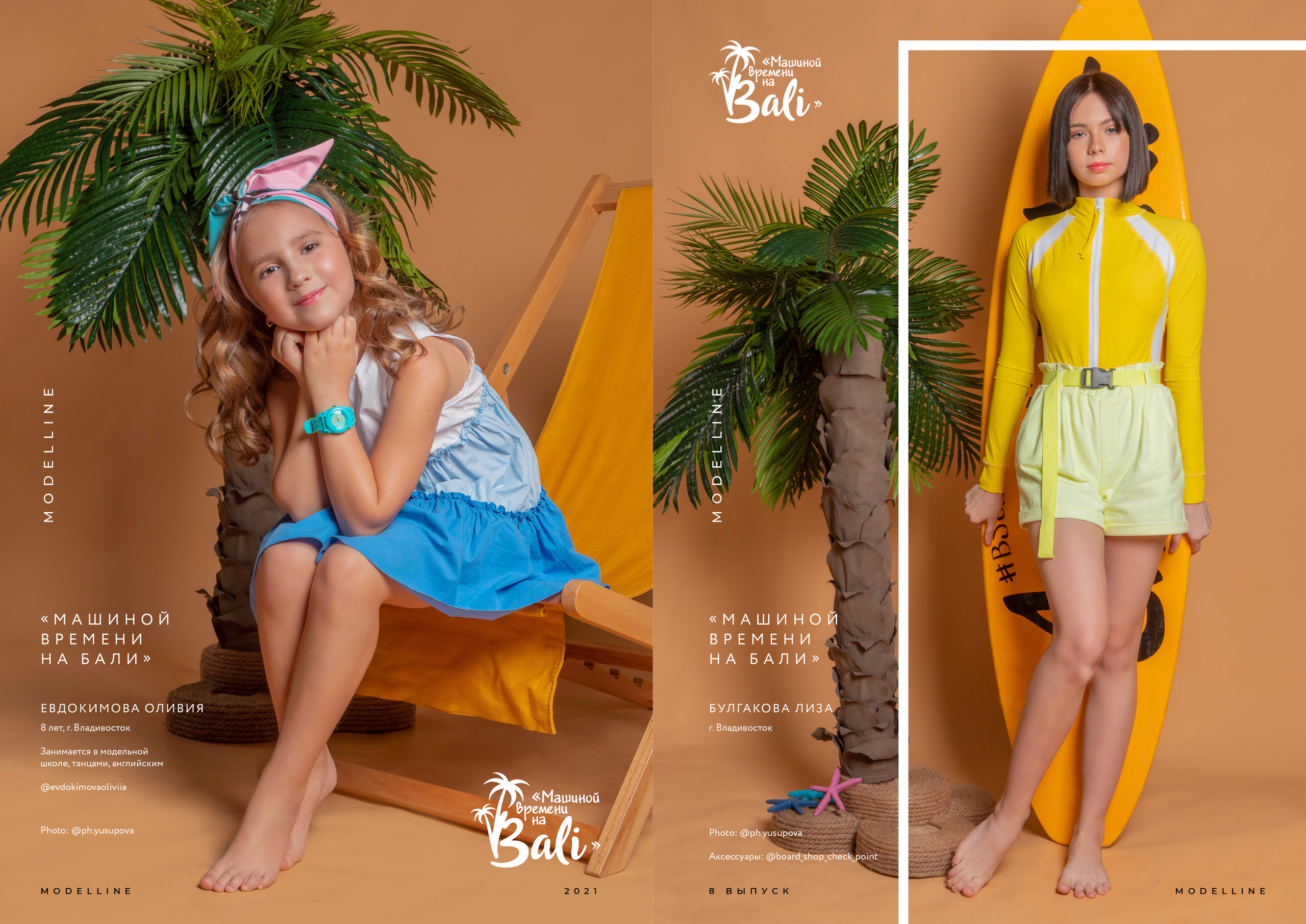 Журнал. Модельное Агентство