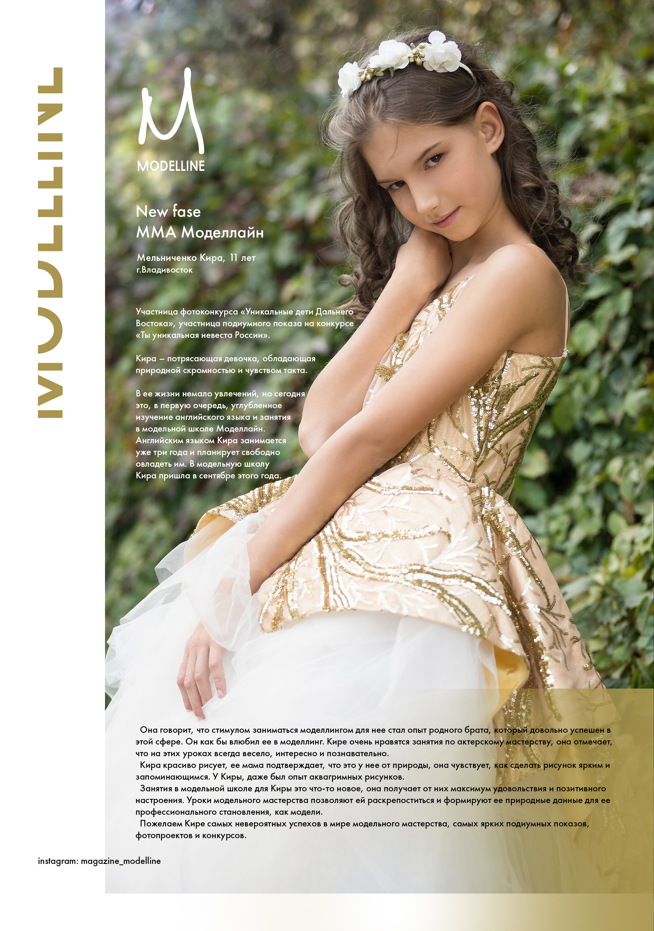 Журнал. Модельное Агентство