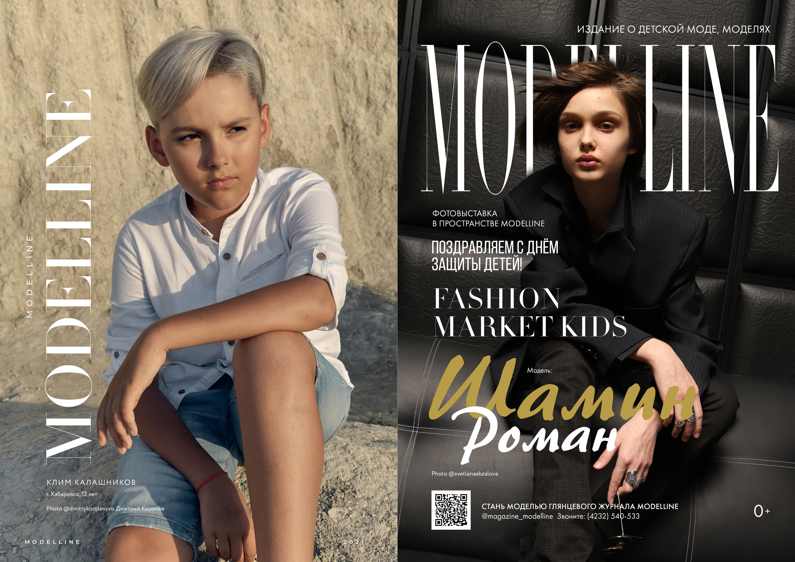 Журнал. Модельное Агентство