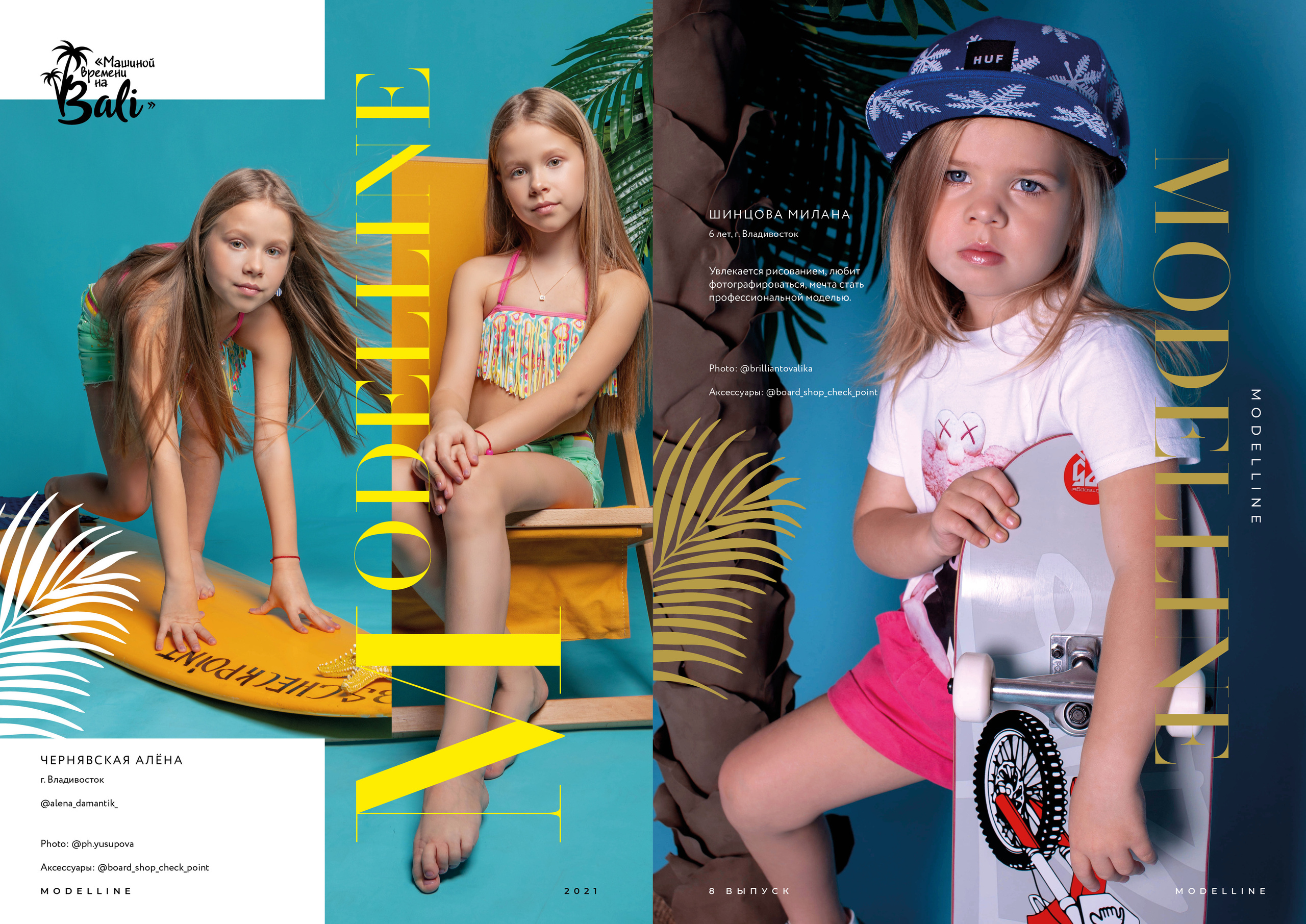 Журнал. Модельное Агентство