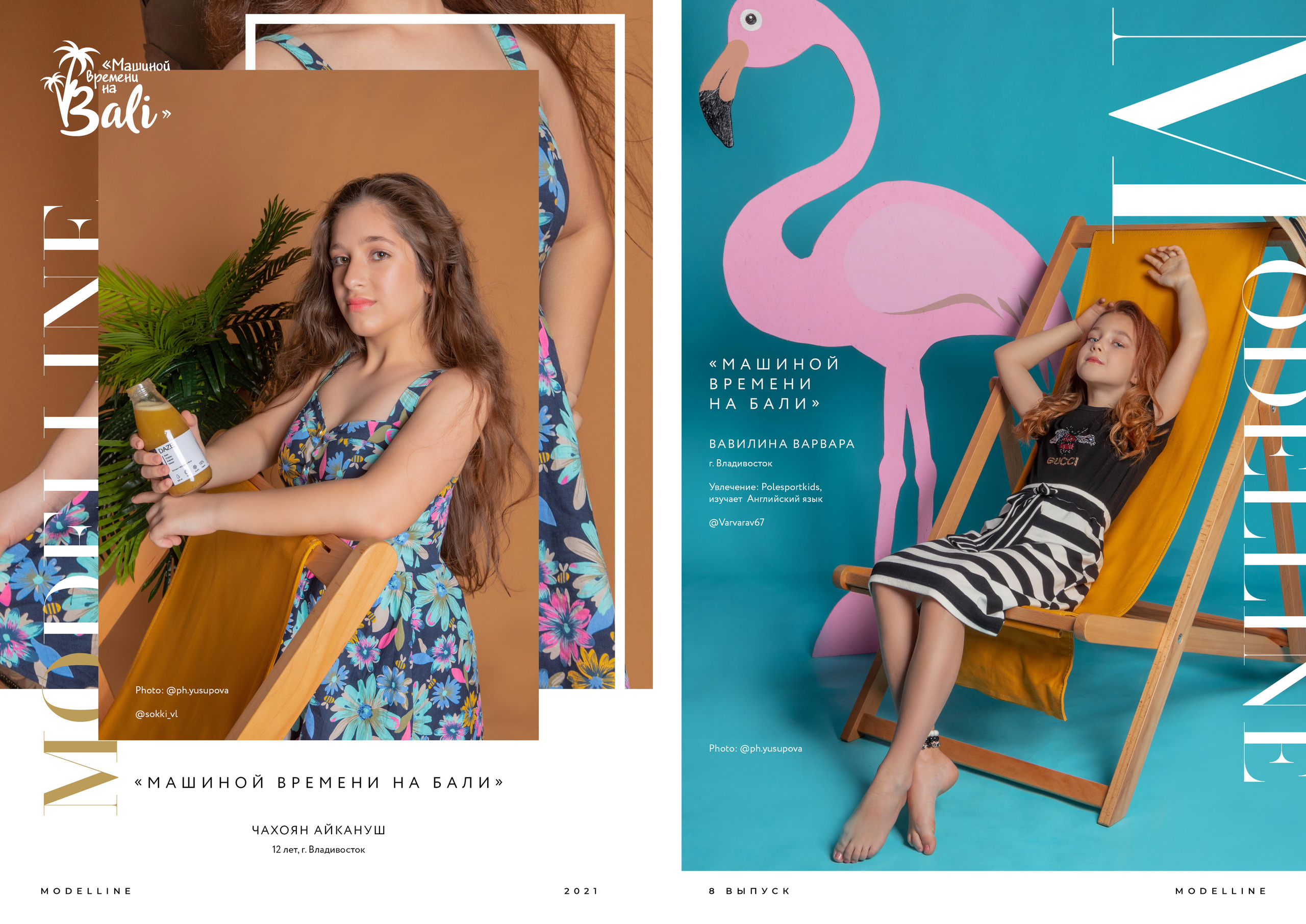 Журнал. Модельное Агентство