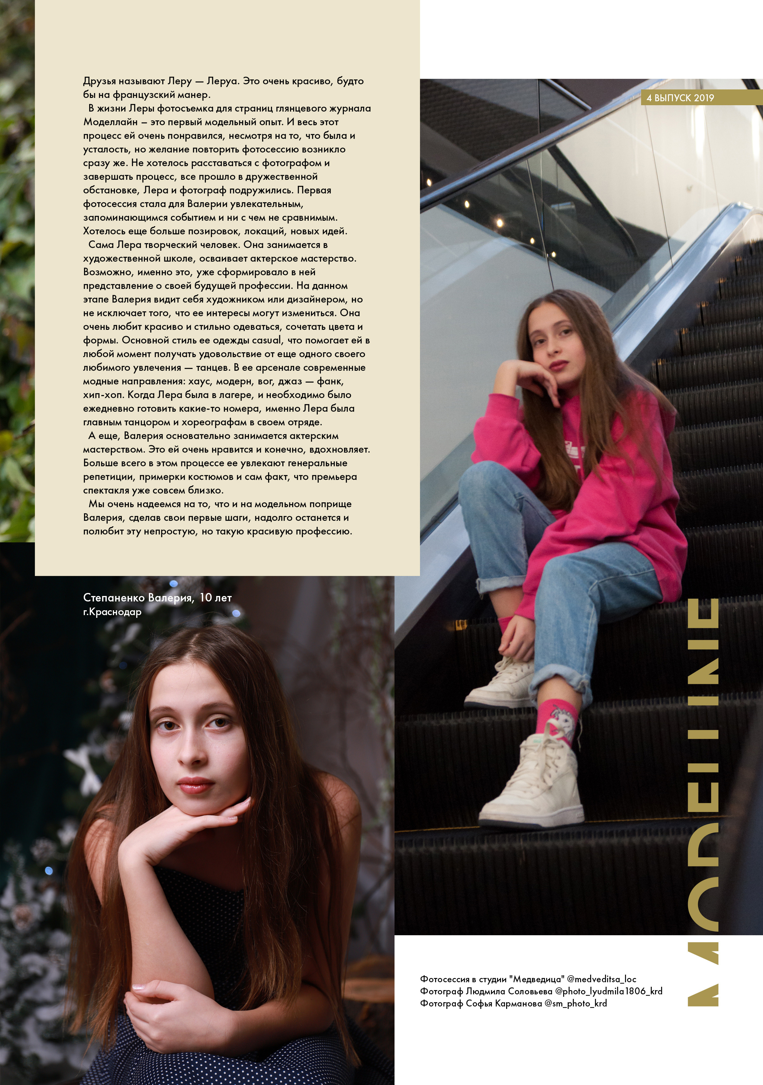 Журнал. Модельное Агентство