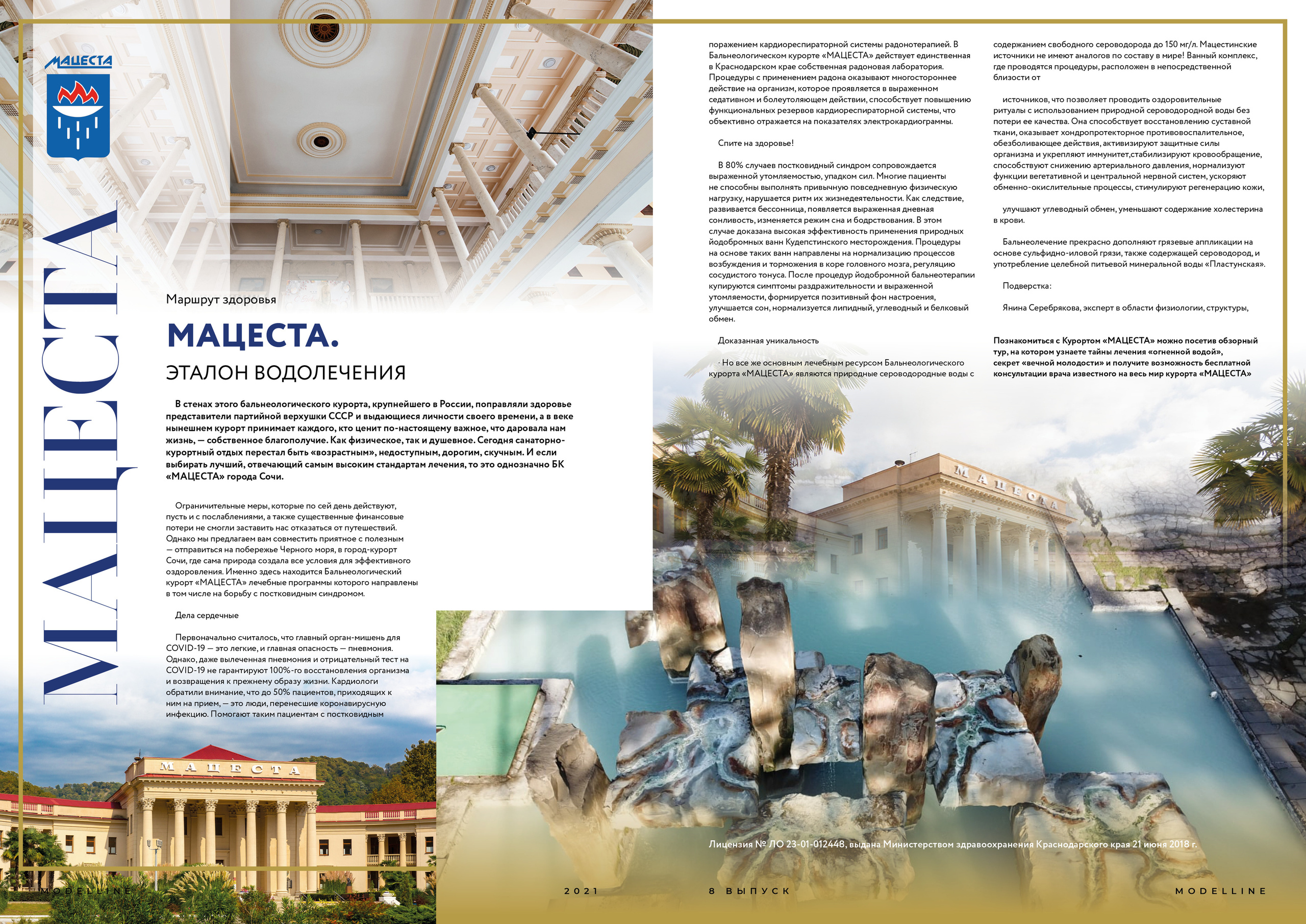 Журнал. Модельное Агентство