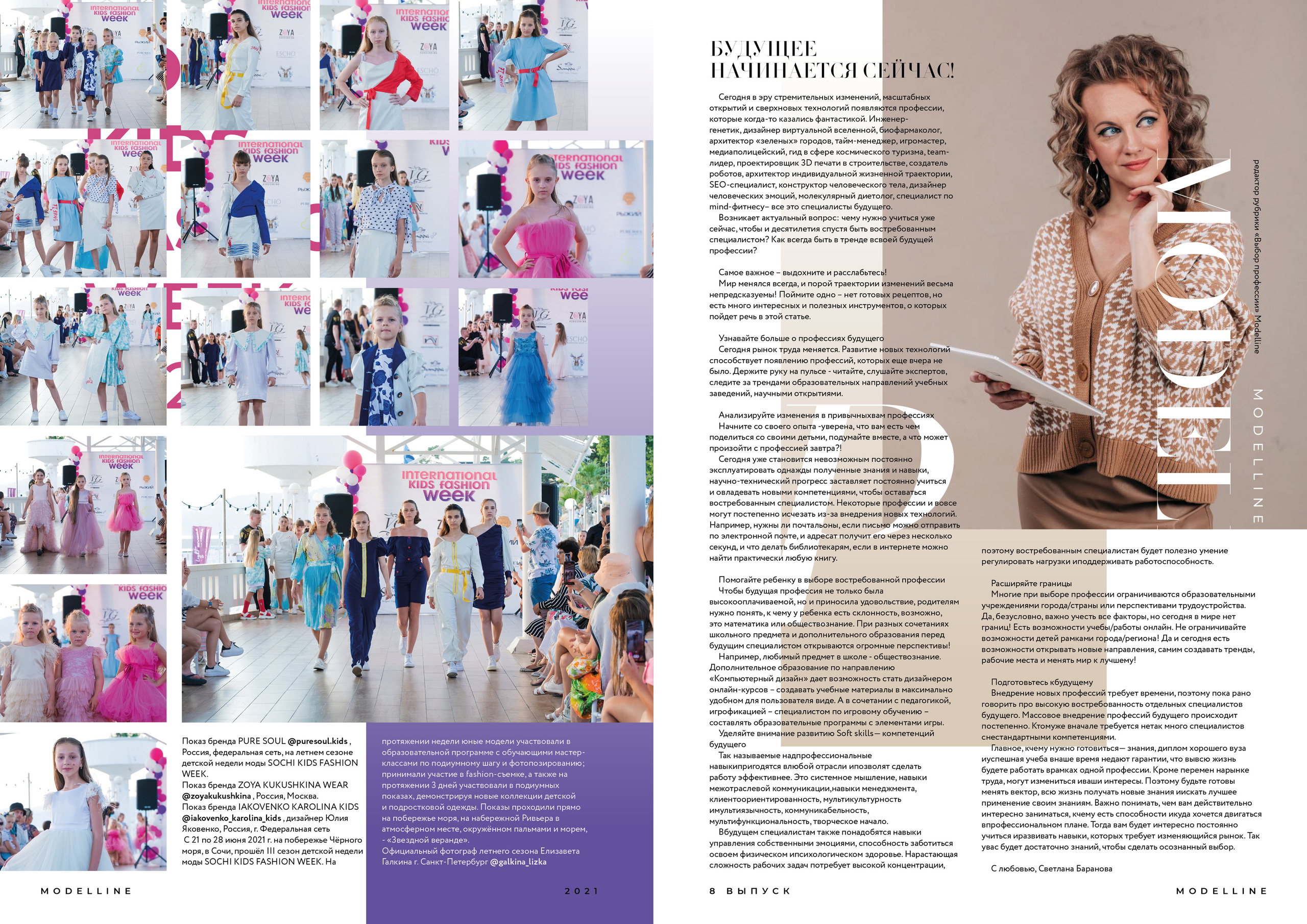 Журнал. Модельное Агентство