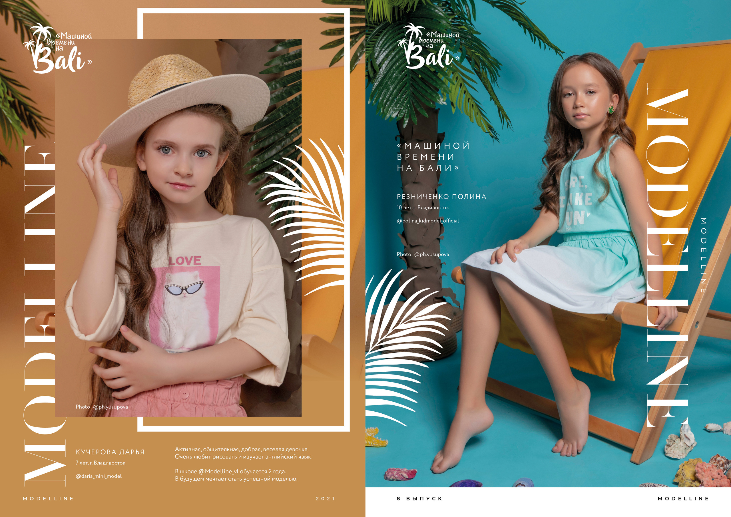 Журнал. Модельное Агентство