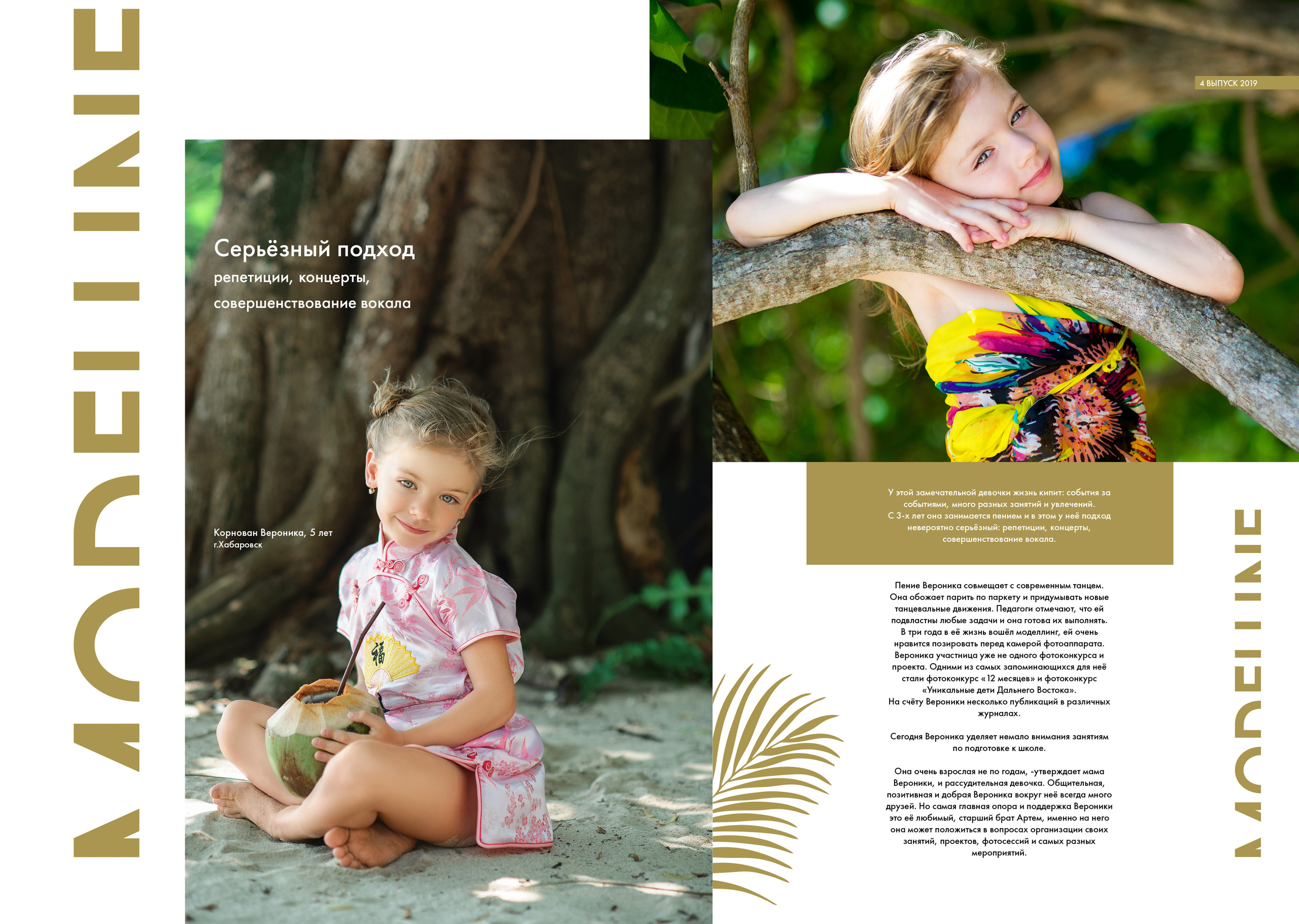 Журнал. Модельное Агентство