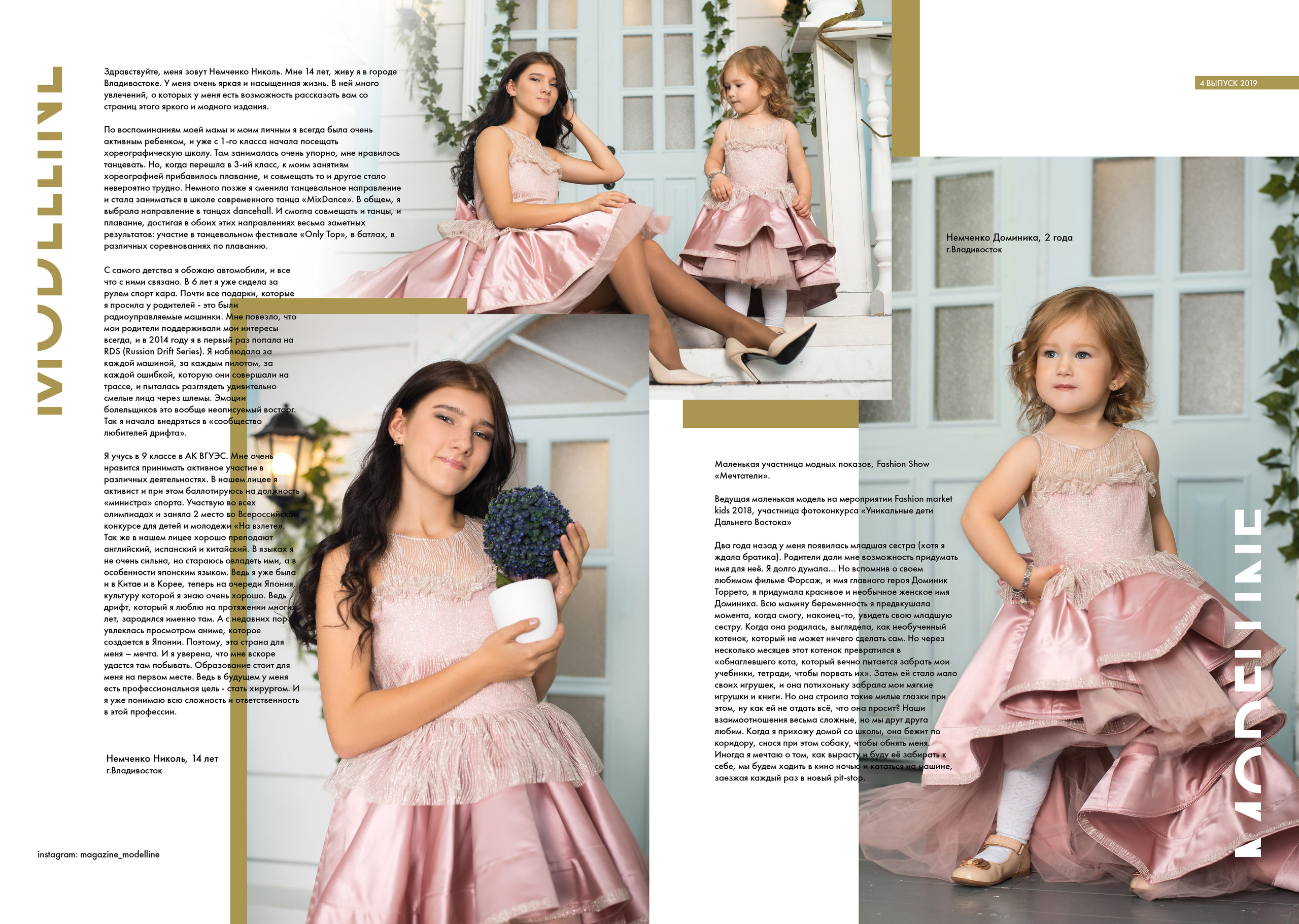 Журнал. Модельное Агентство