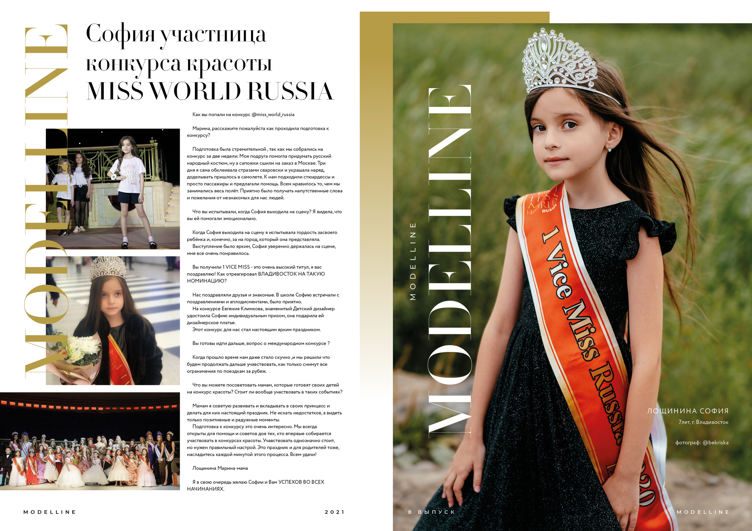 Журнал. Модельное Агентство