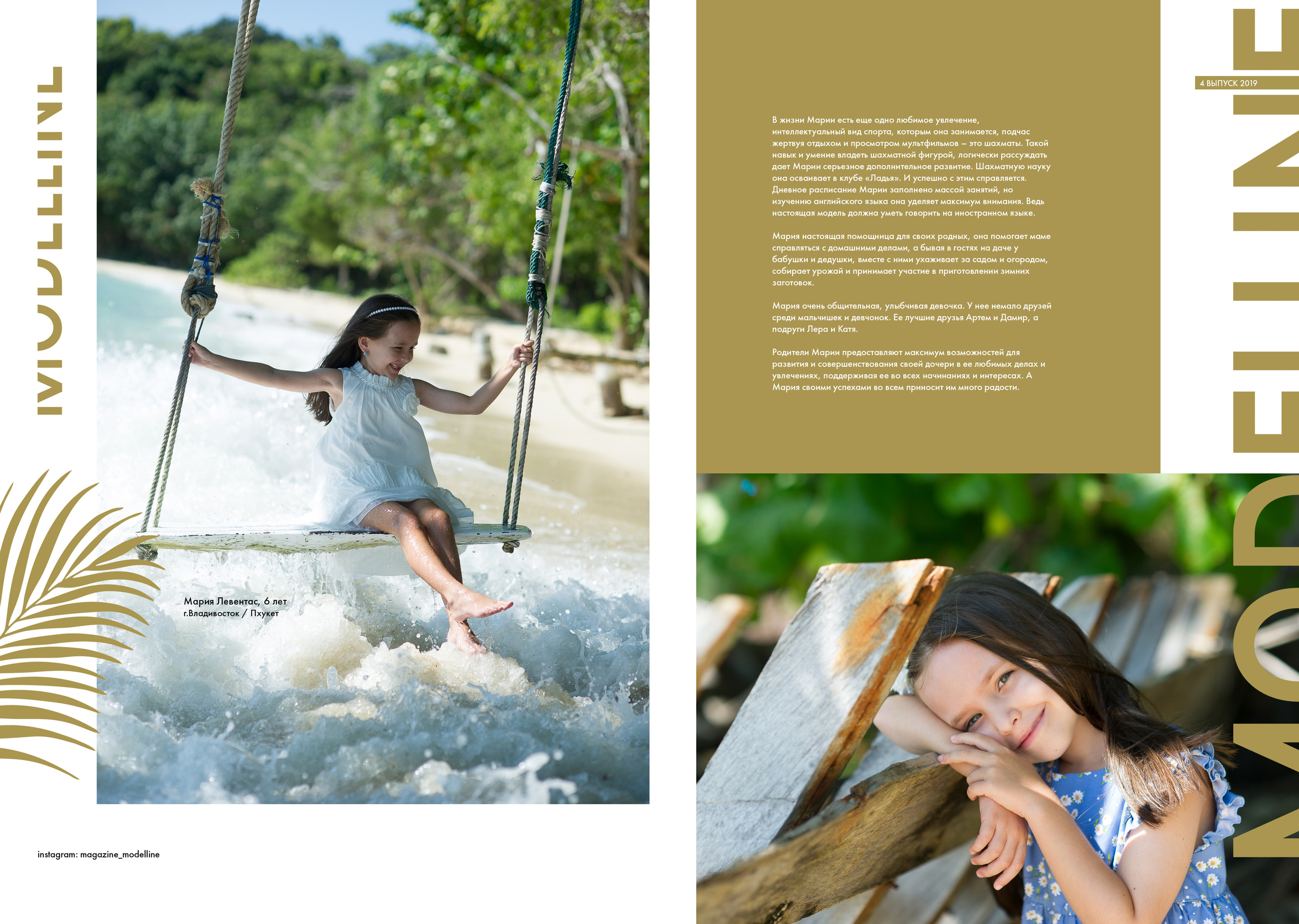 Журнал. Модельное Агентство