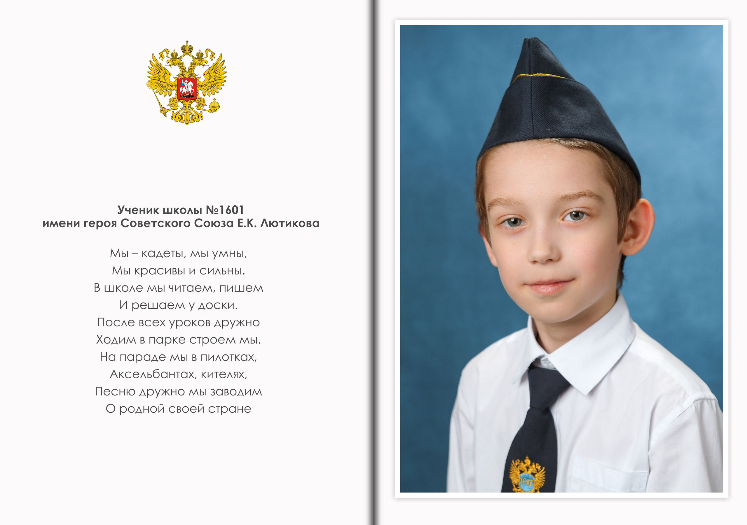 Портрет ученика в Школьном альбоме