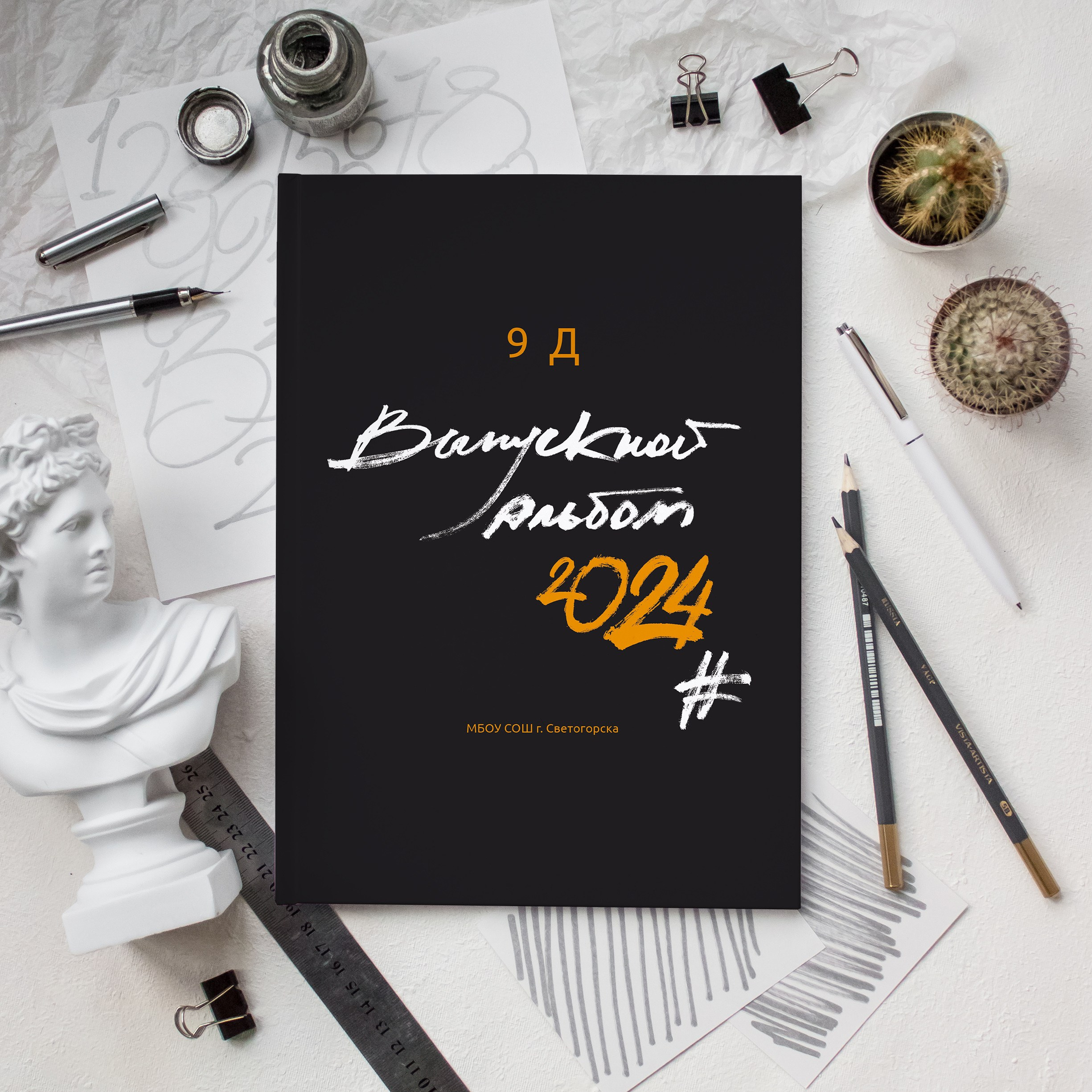 Для 9 класса. Выпускной альбом Выборг, Каменногорск, Светогорск, Санкт-Петербург