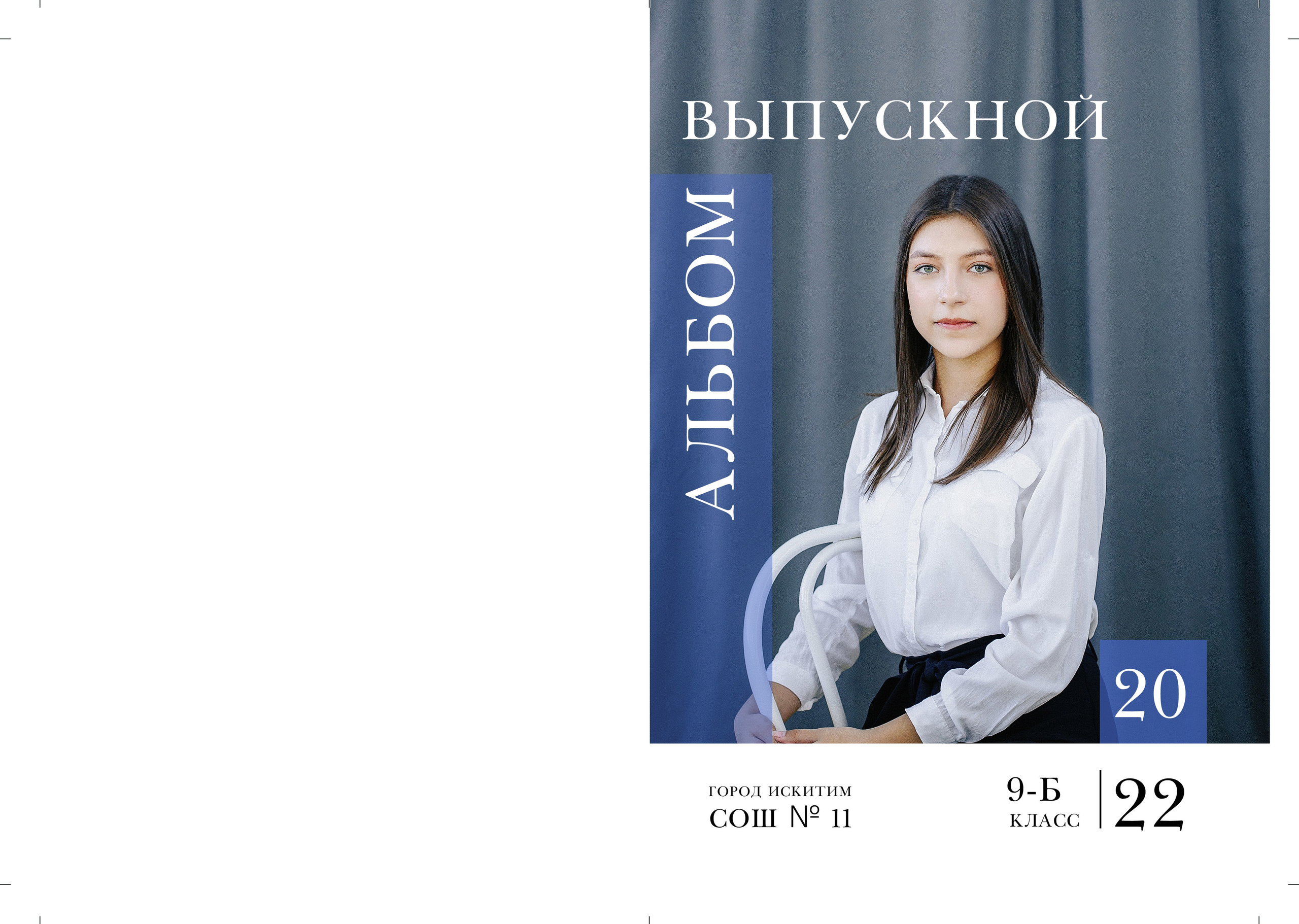 Главная. Выпускные альбомы Искитим, Бердск и Новосибирск Крюкова Елена