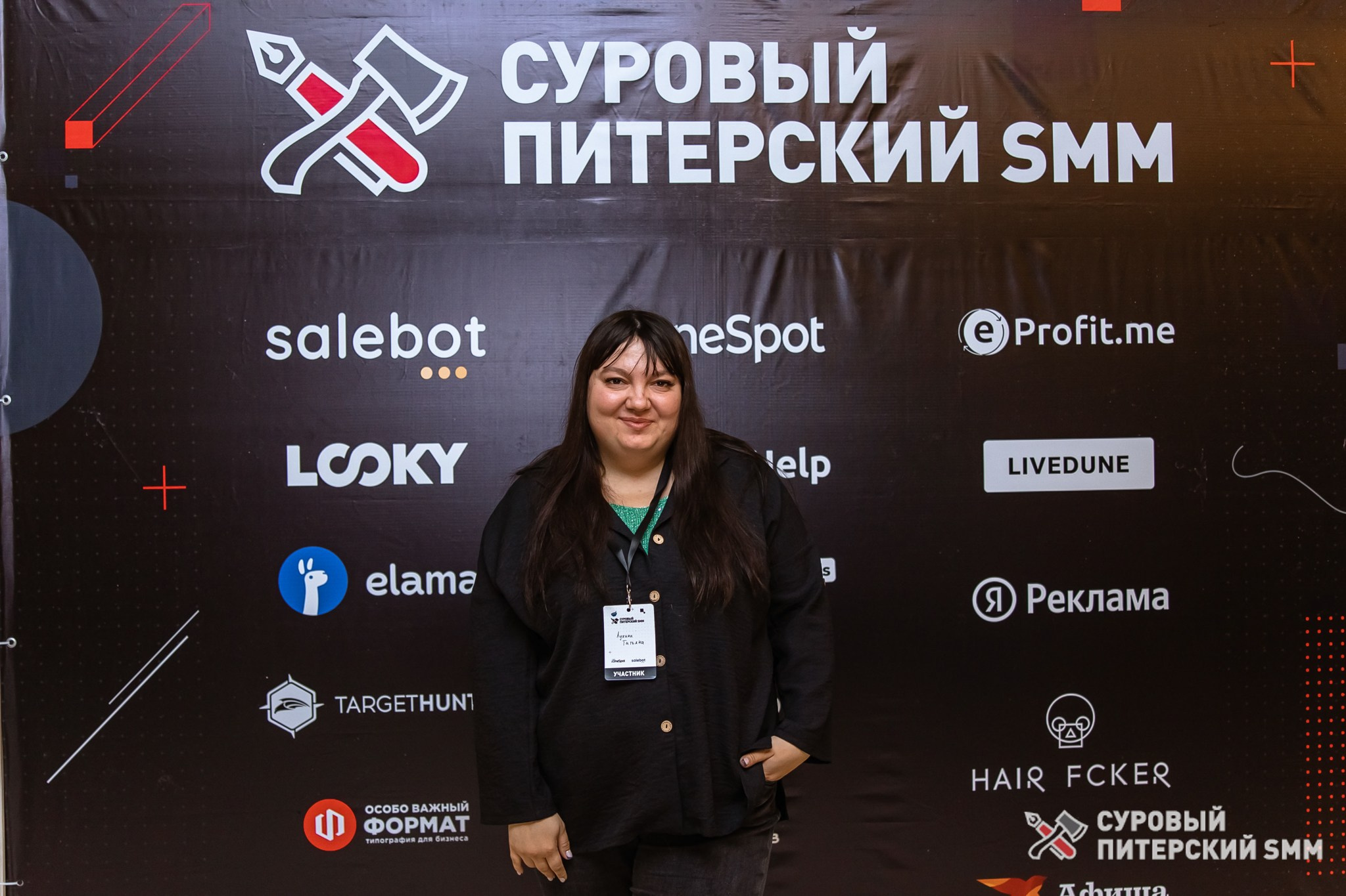 Репортаж конференции «Суровый Питерский SMM». Фотограф в Санкт-Петербурге Ефремова Наталья