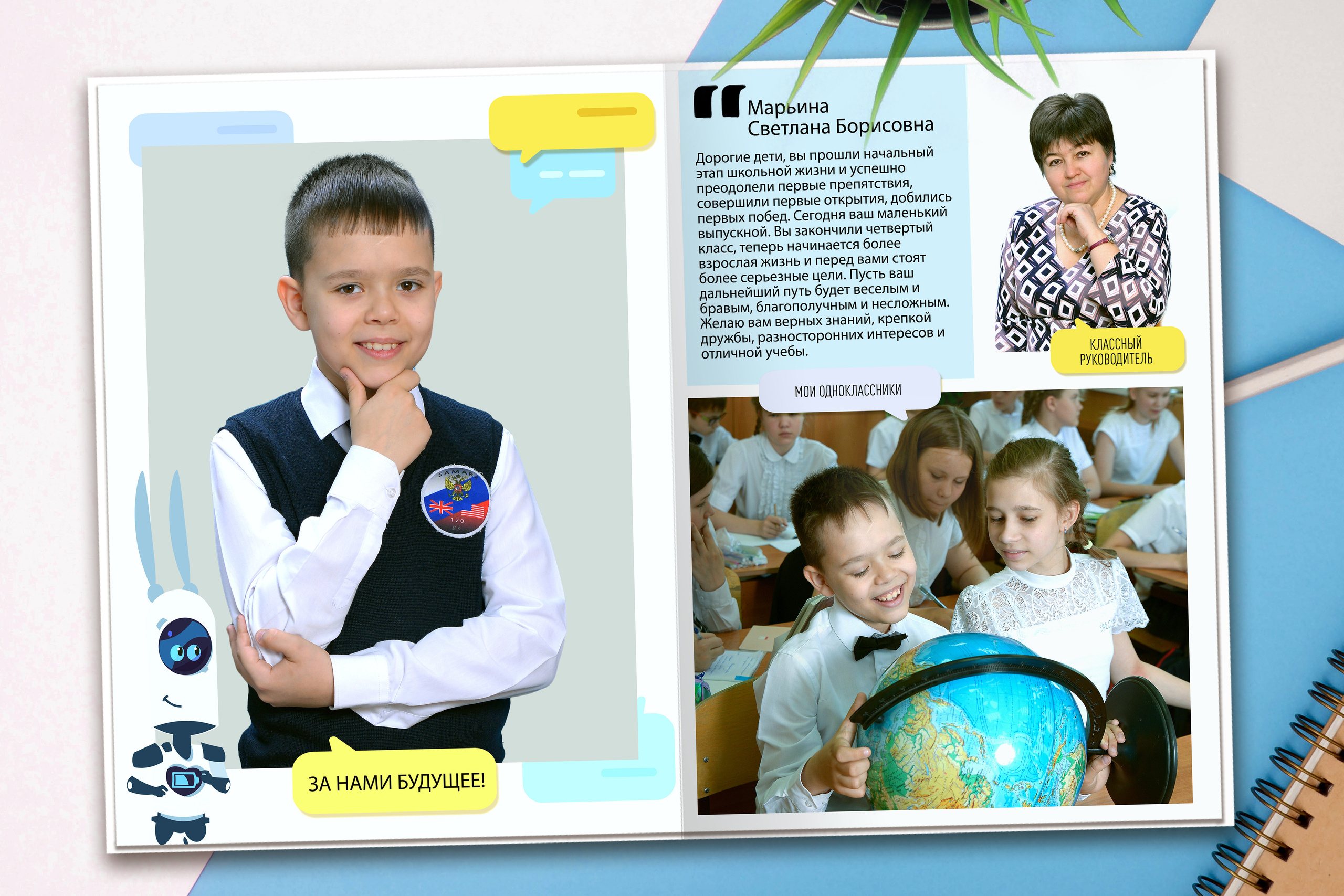 «Роботы» 5 разворотов. Надежда Хабарина школьный и детский фотограф в Самаре АЛЬБОМЫ от 1700р