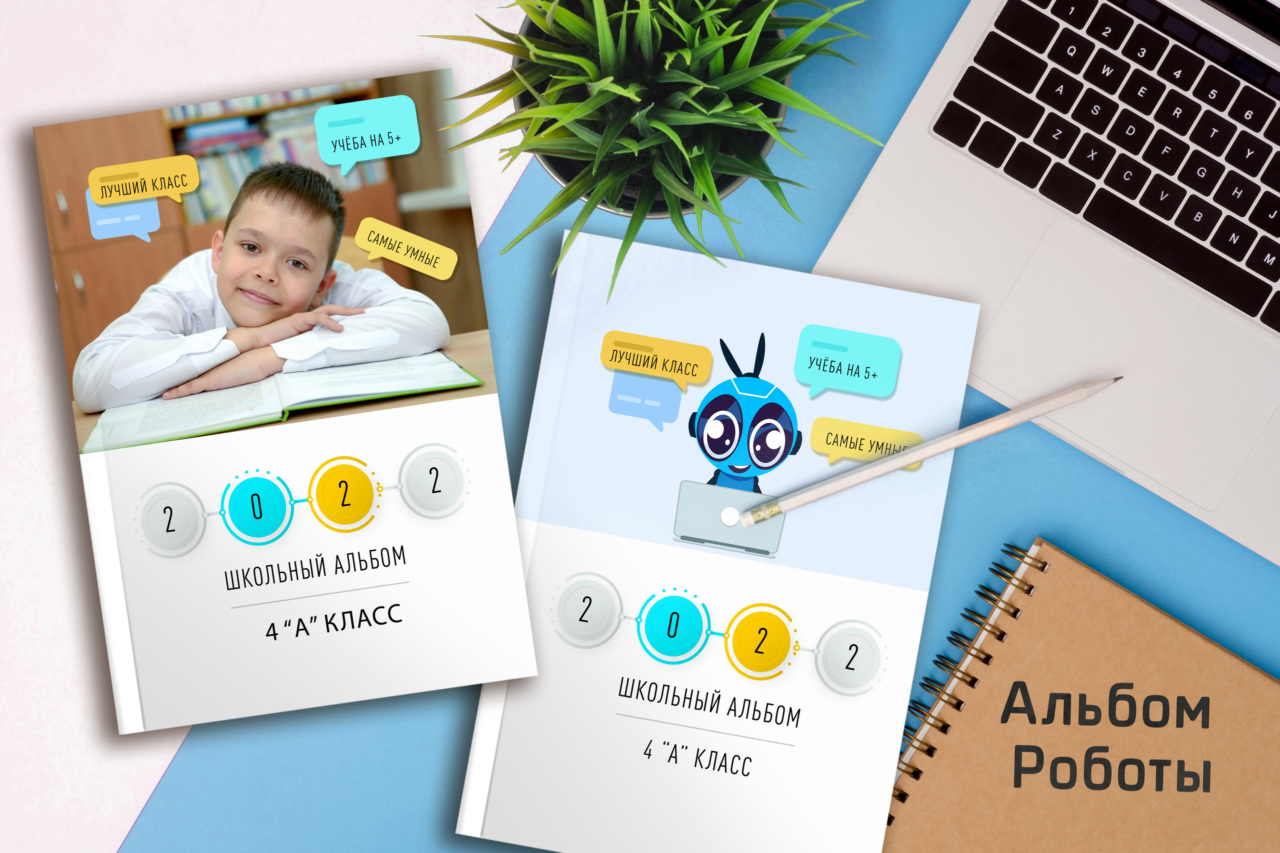 «Роботы» 5 разворотов. Надежда Хабарина школьный и детский фотограф в Самаре АЛЬБОМЫ от 1700р