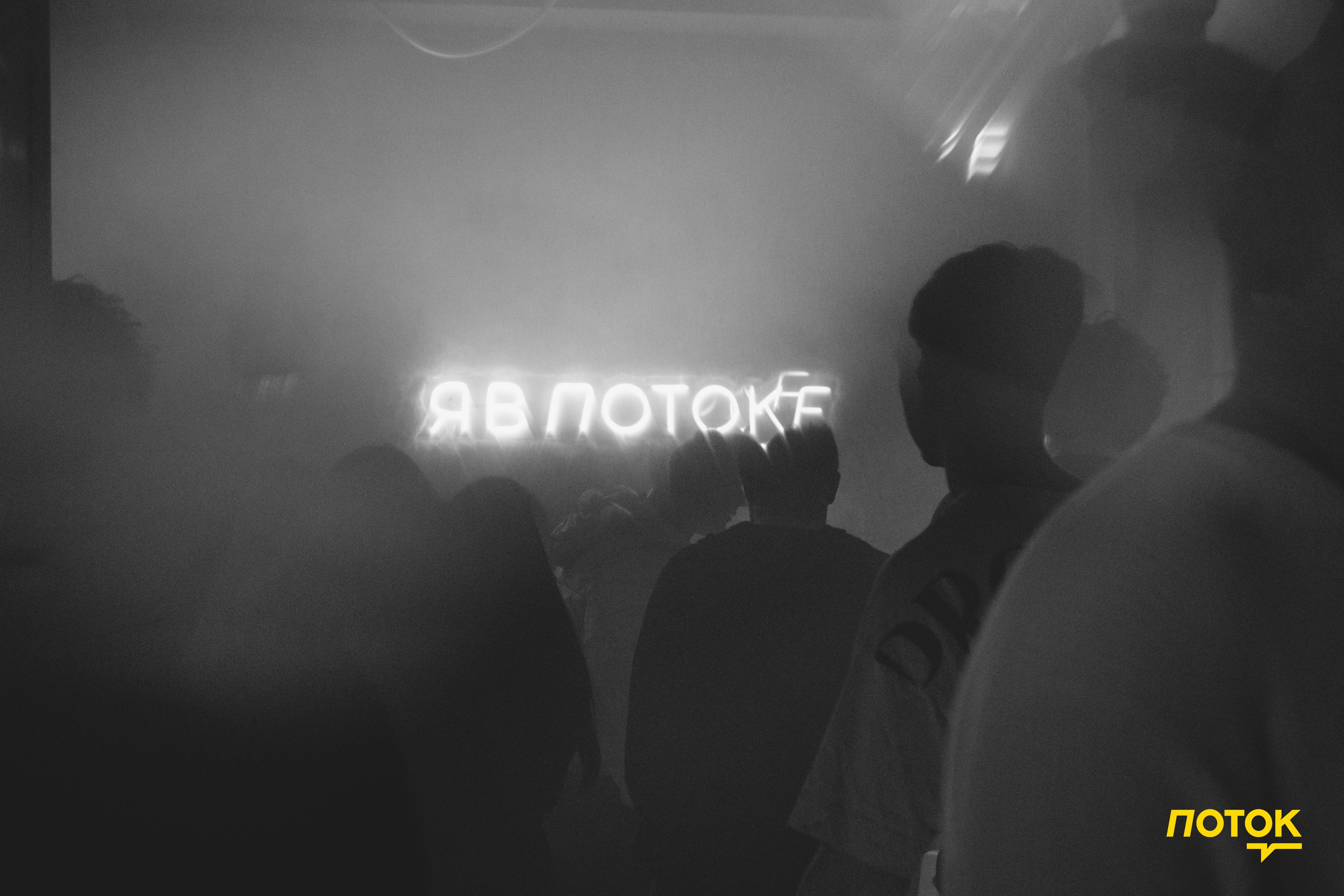 Кафе Поток | дискотека. Фотограф в Москве | Диана Киселева