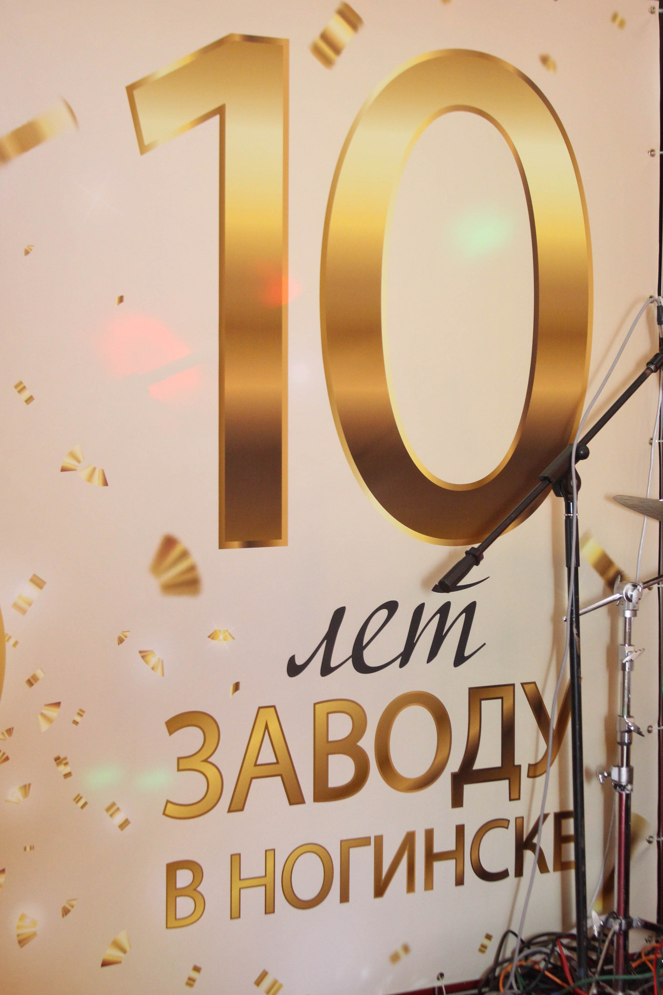 Юбилей Ontex 10 лет. Виктория Шишкова свадебный фотограф Москва и МО (Балашиха, Щелково)