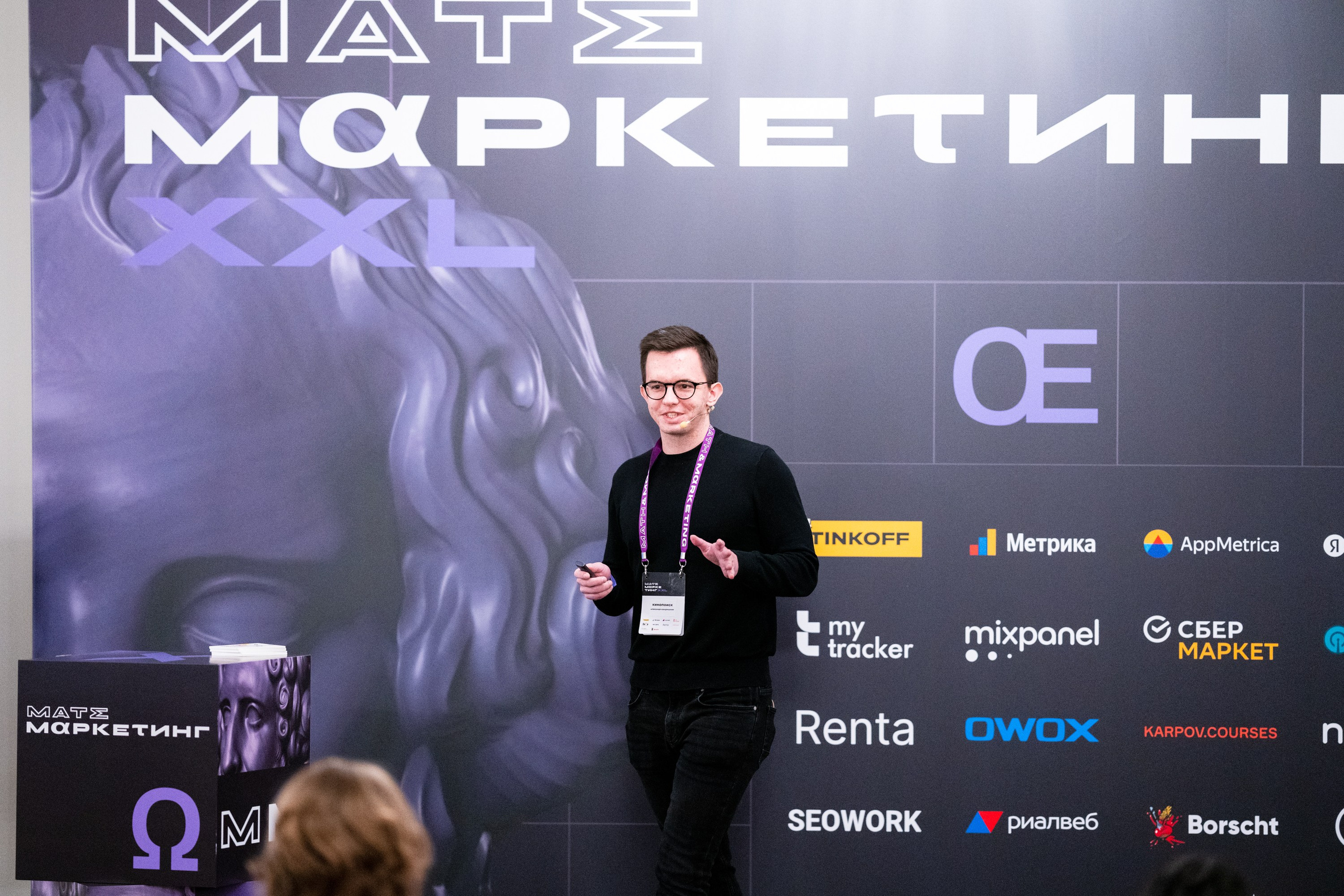 Матемаркетинг — 18–19 ноября 2021. Фотобанк Матемаркетинг