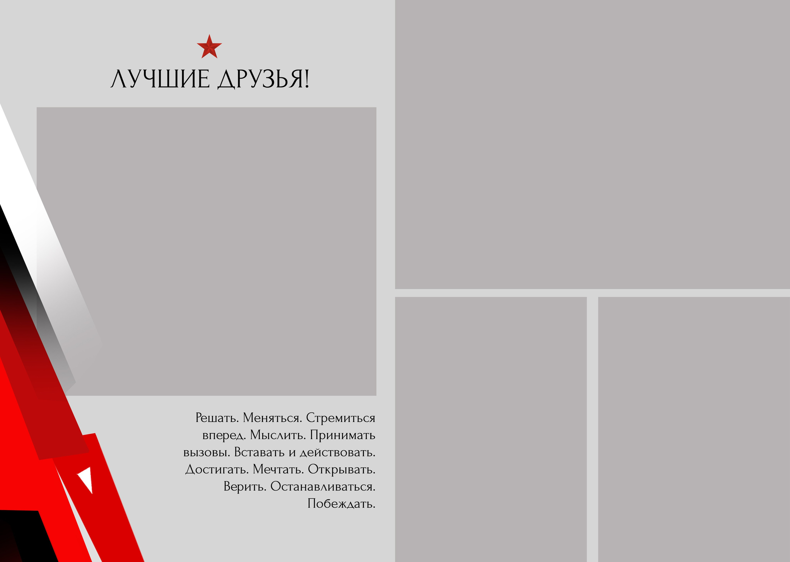 Дизайн для Кадетов «Красная звезда»