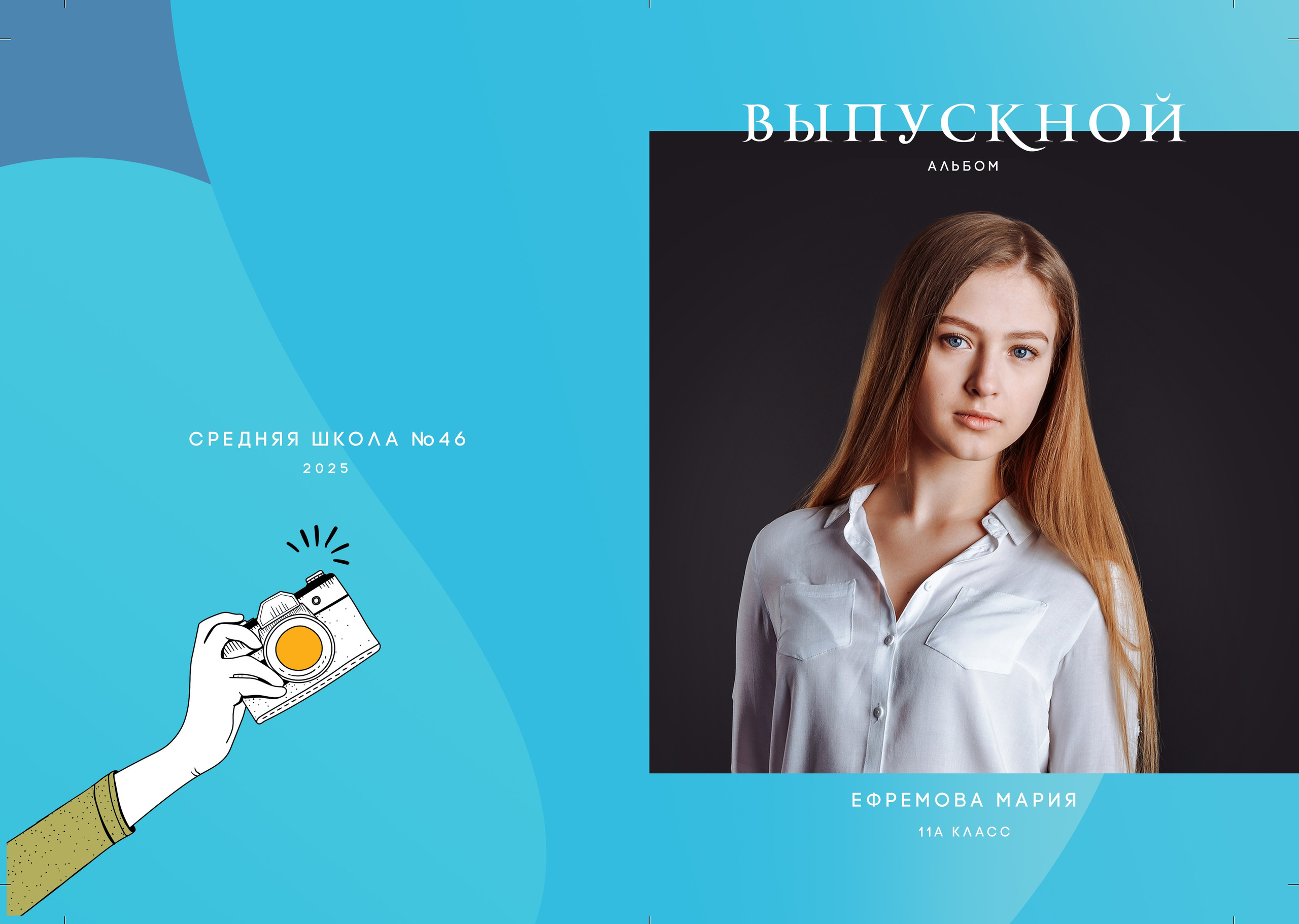 Выпускные альбомы в Липецке, дизайн Градиент