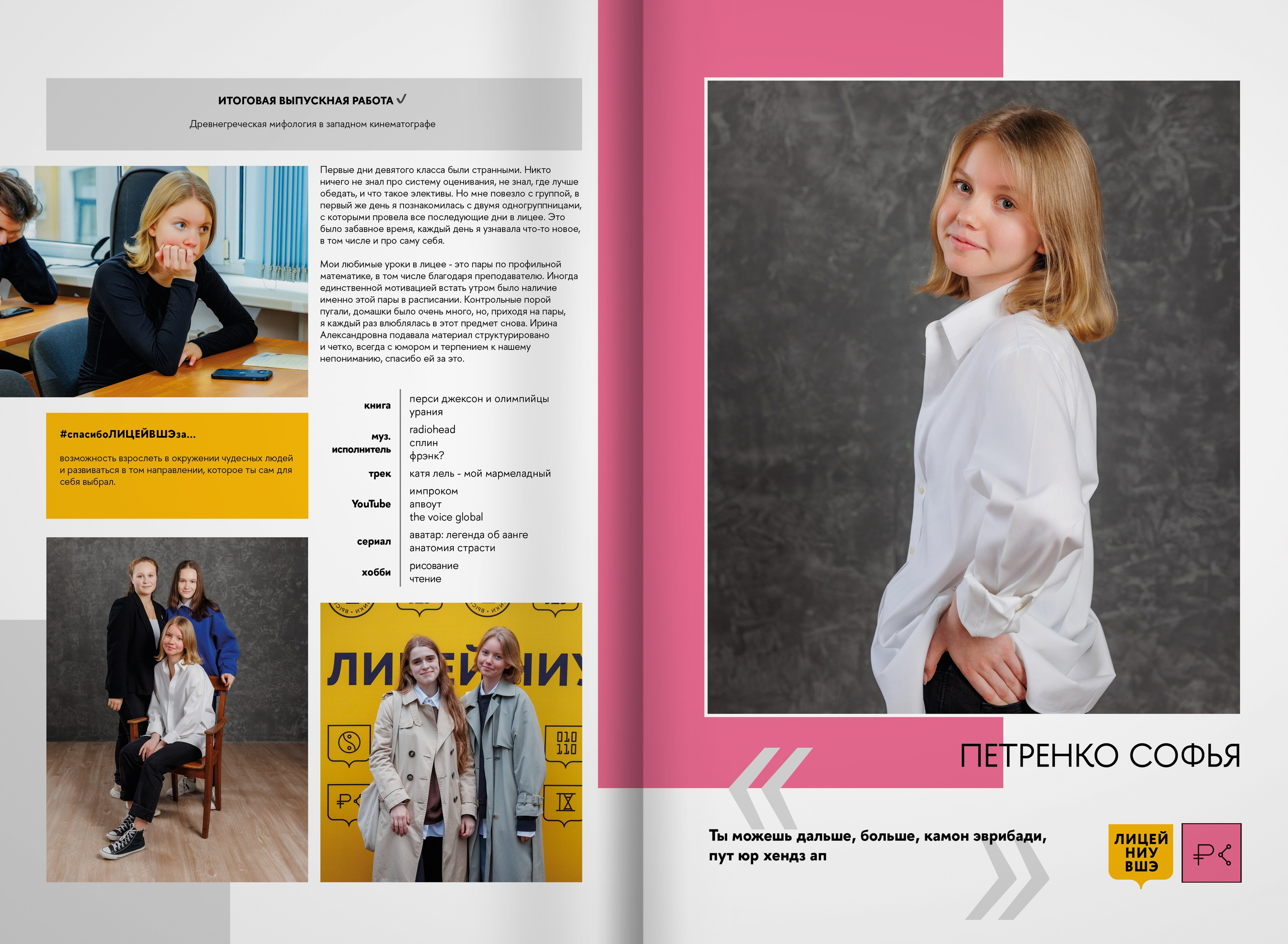 2023 — лицей ВШЭ — группа 11С3. ТВОЯ ШКОЛЬНАЯ ИСТОРИЯ — фотограф Юлия Федосеева