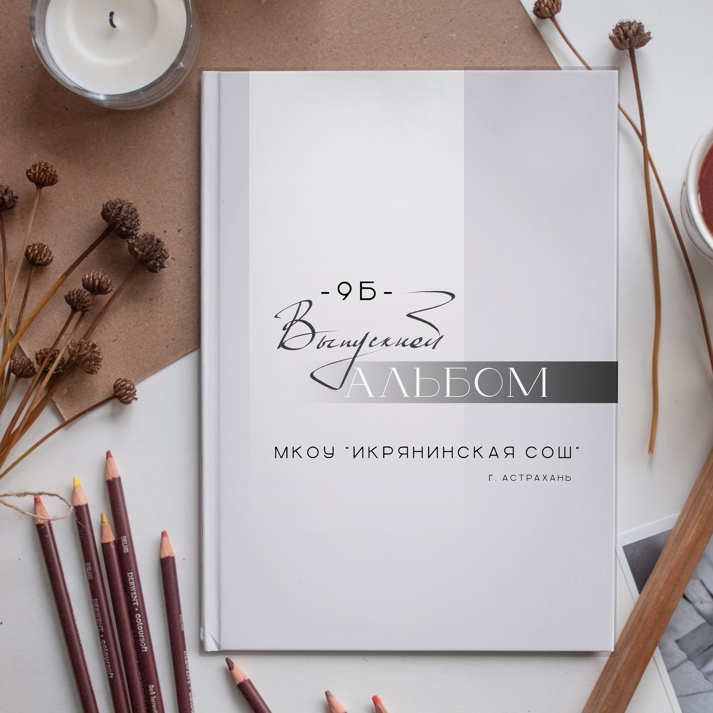 Классик. Дизайнер fotokniga_ast