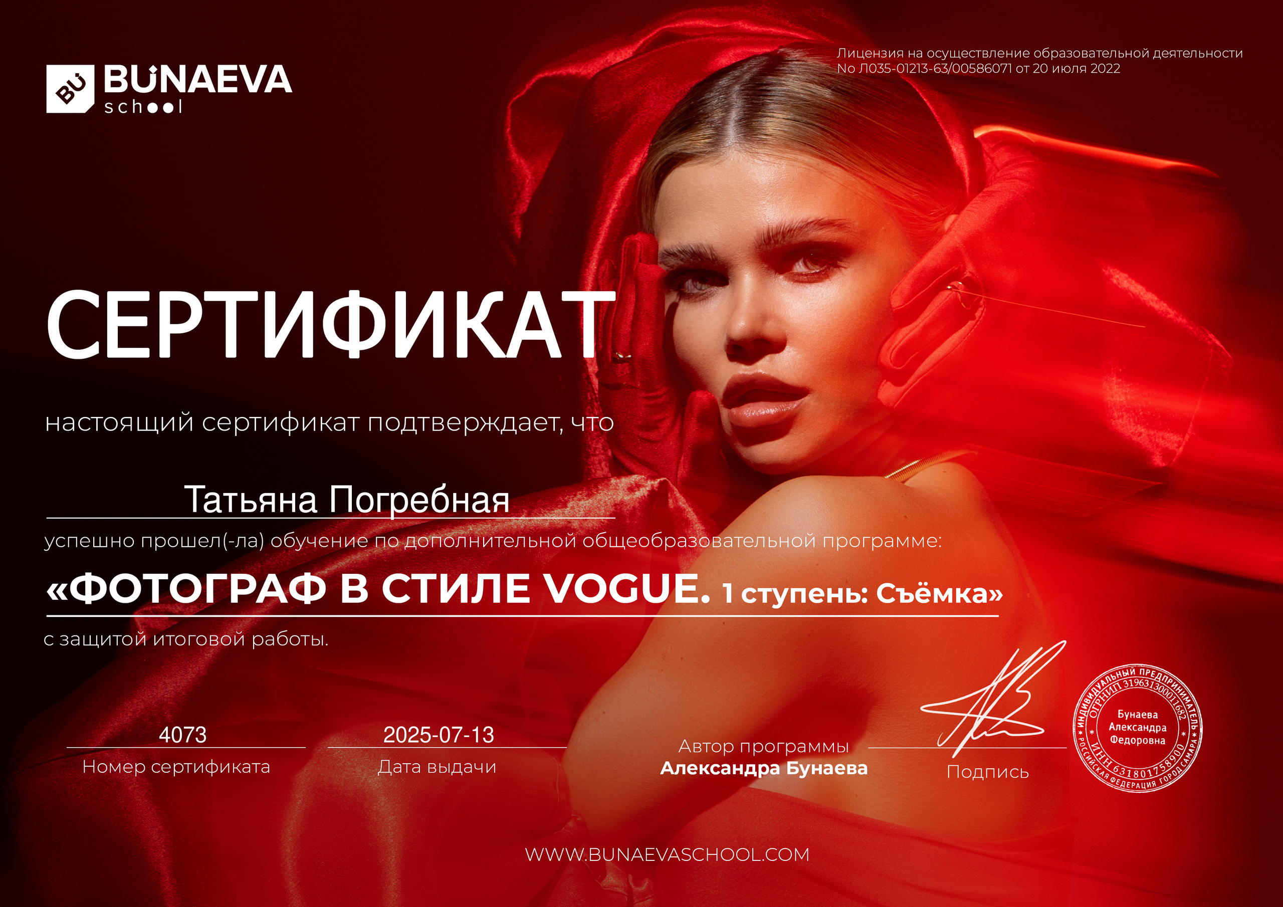 Фотограф в стиле Vogue в Орле