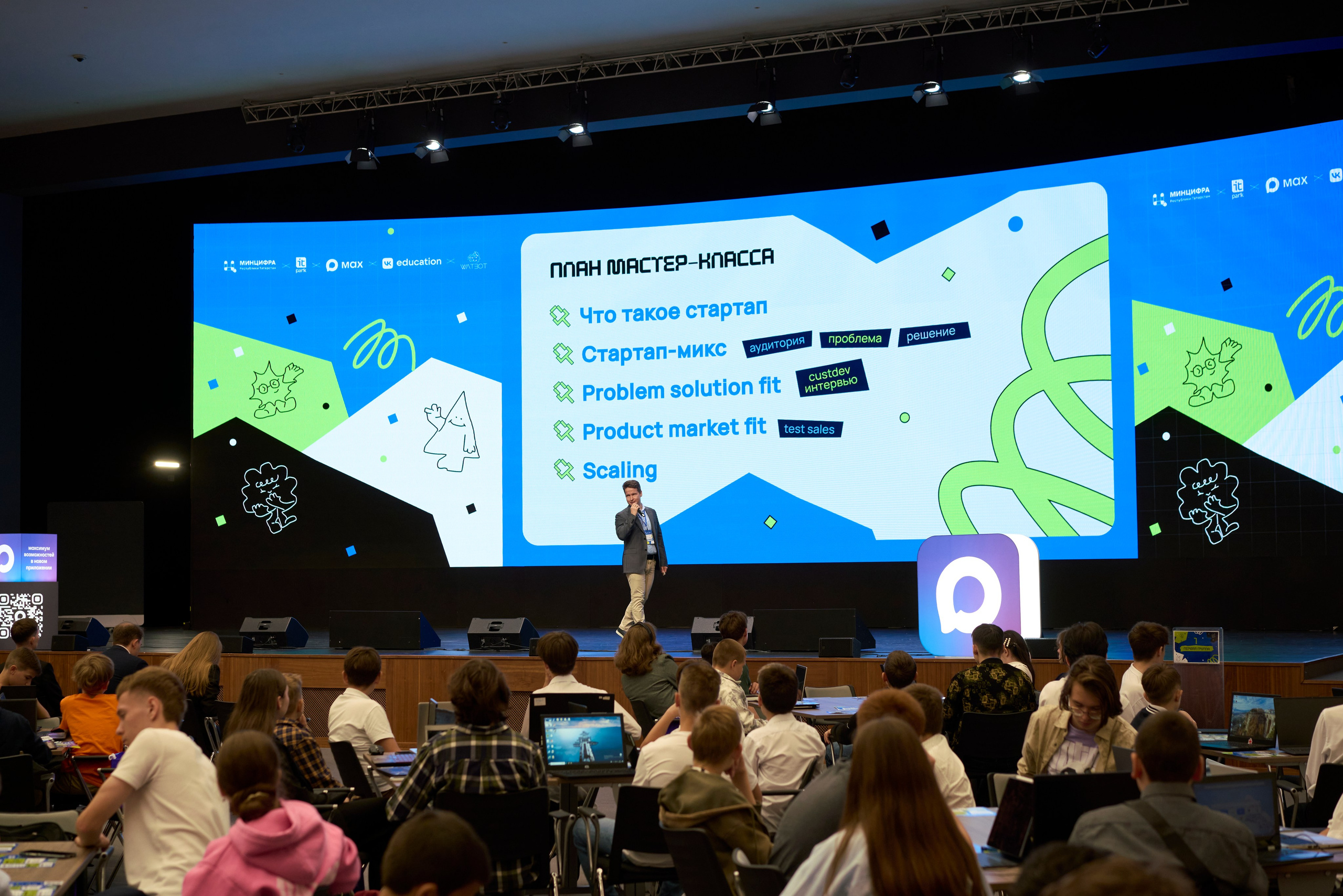 ХАКАТОН цифровых решений для платформы MAX. Фотограф Казань