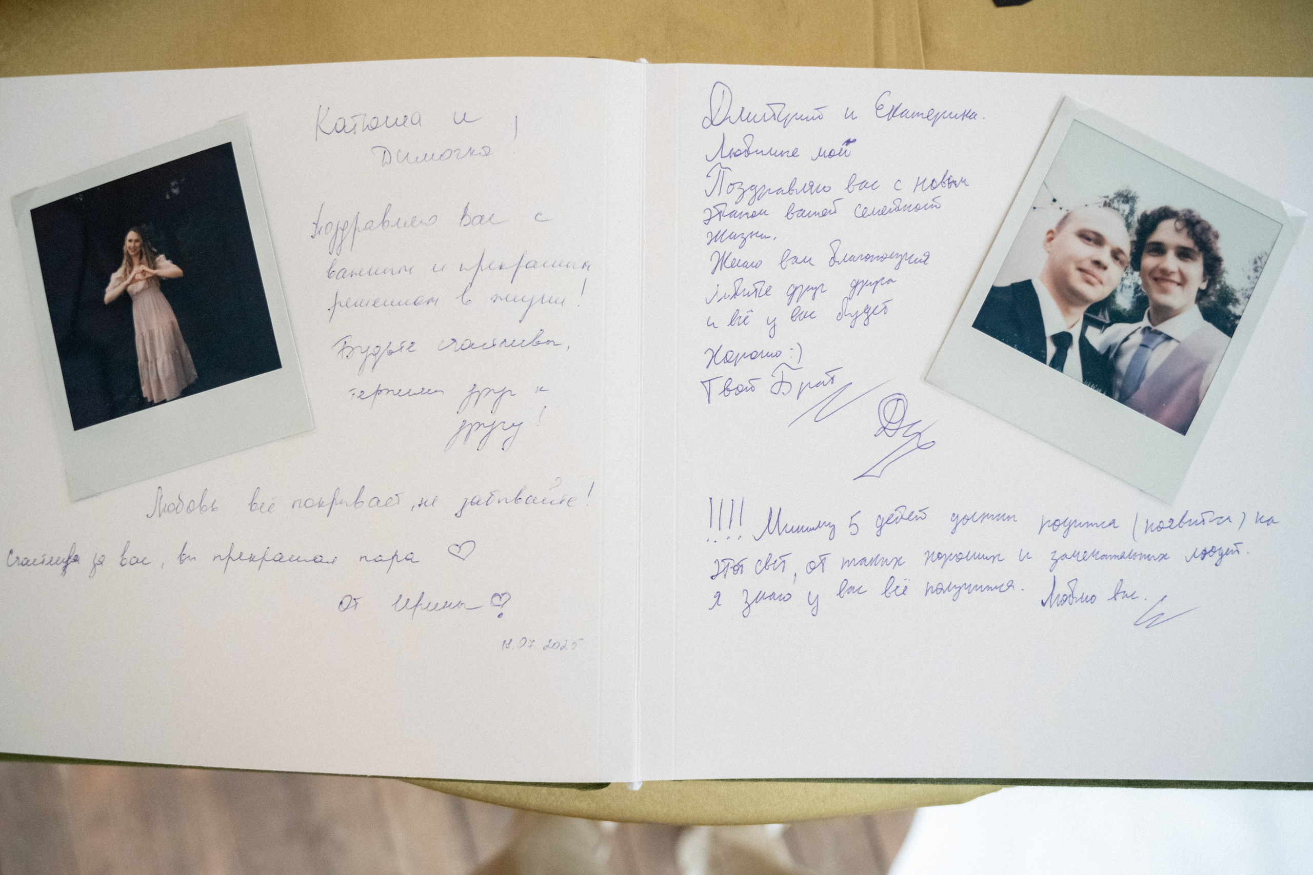 Свадьба Дмитрия и Елизаветы