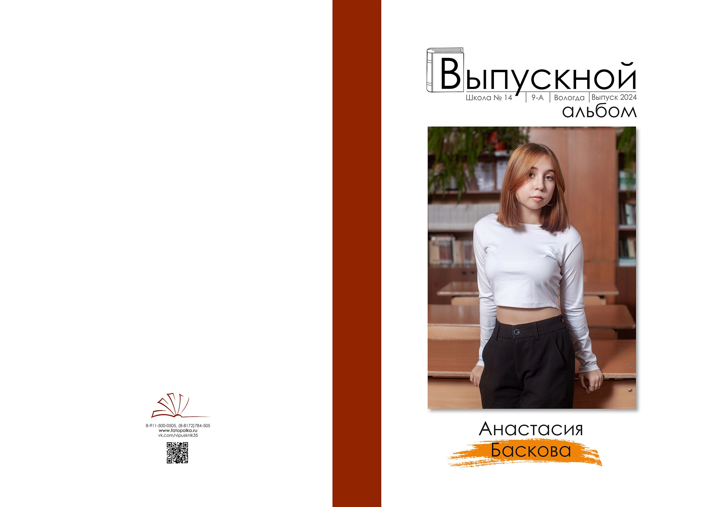 Школа № 14 9кл