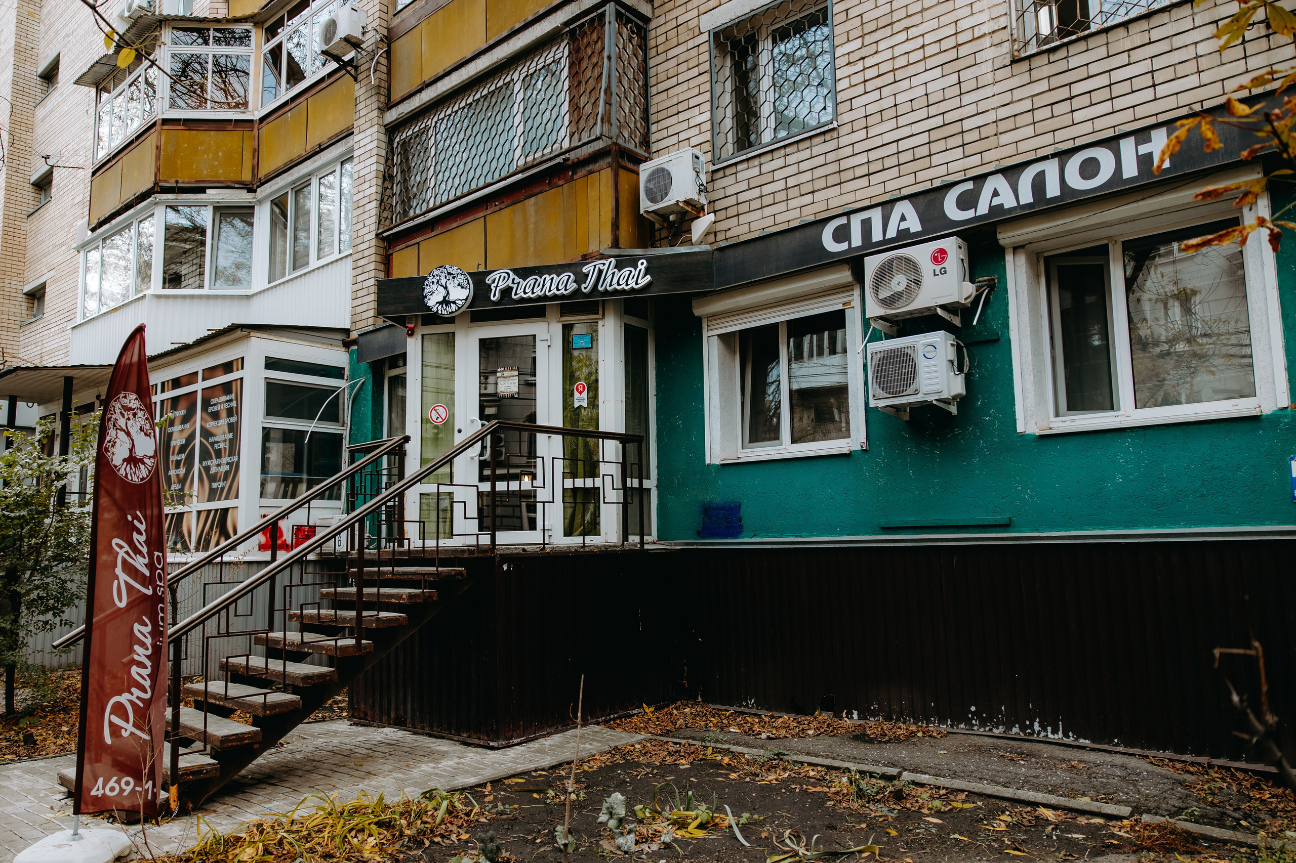 Prana Thai. Фотограф в Саратове Александр Кухаренко. И не только в Саратове :)