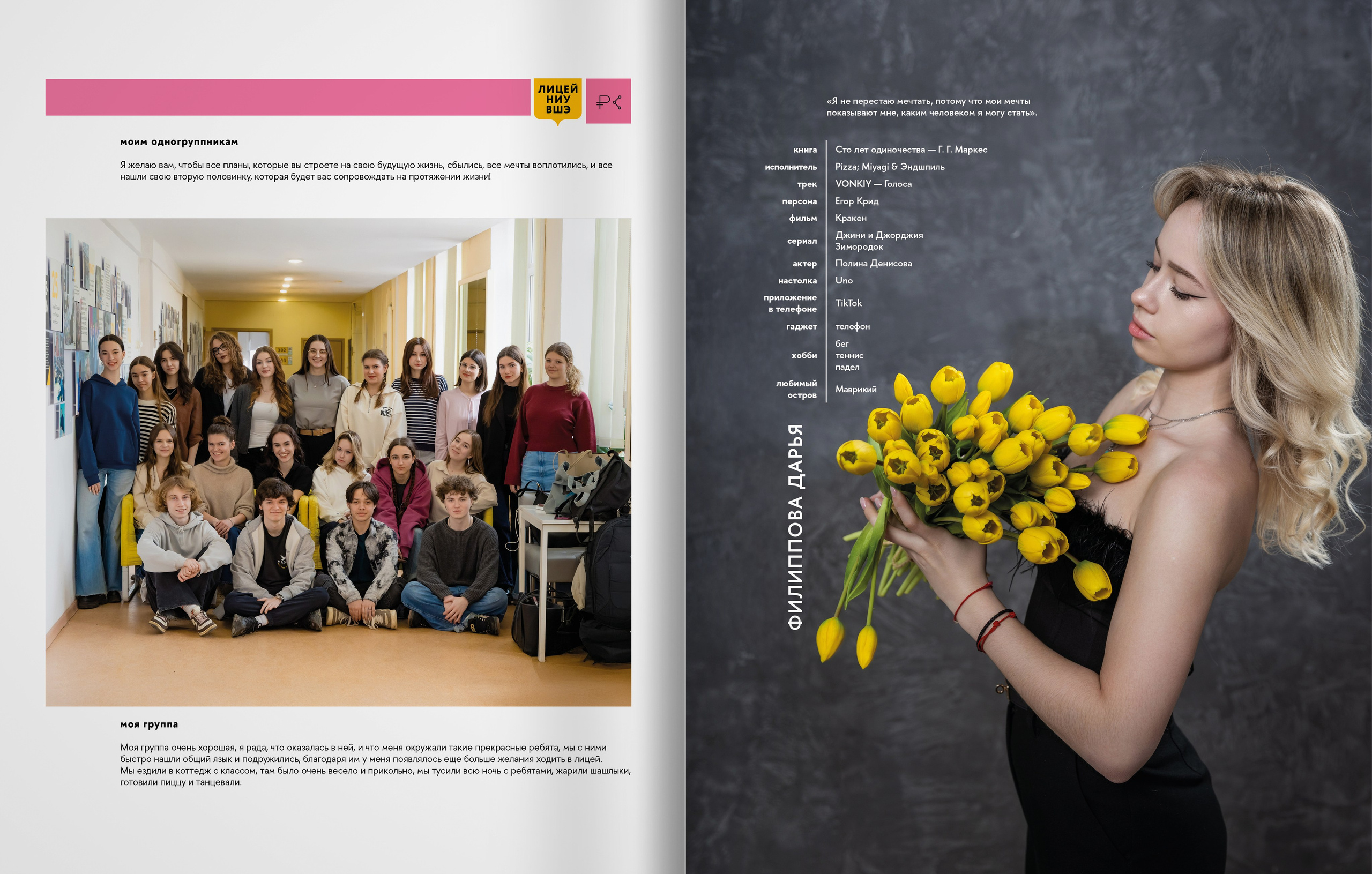 2025 — лицей ВШЭ — группа 11С4. ТВОЯ ШКОЛЬНАЯ ИСТОРИЯ — фотограф Юлия Федосеева