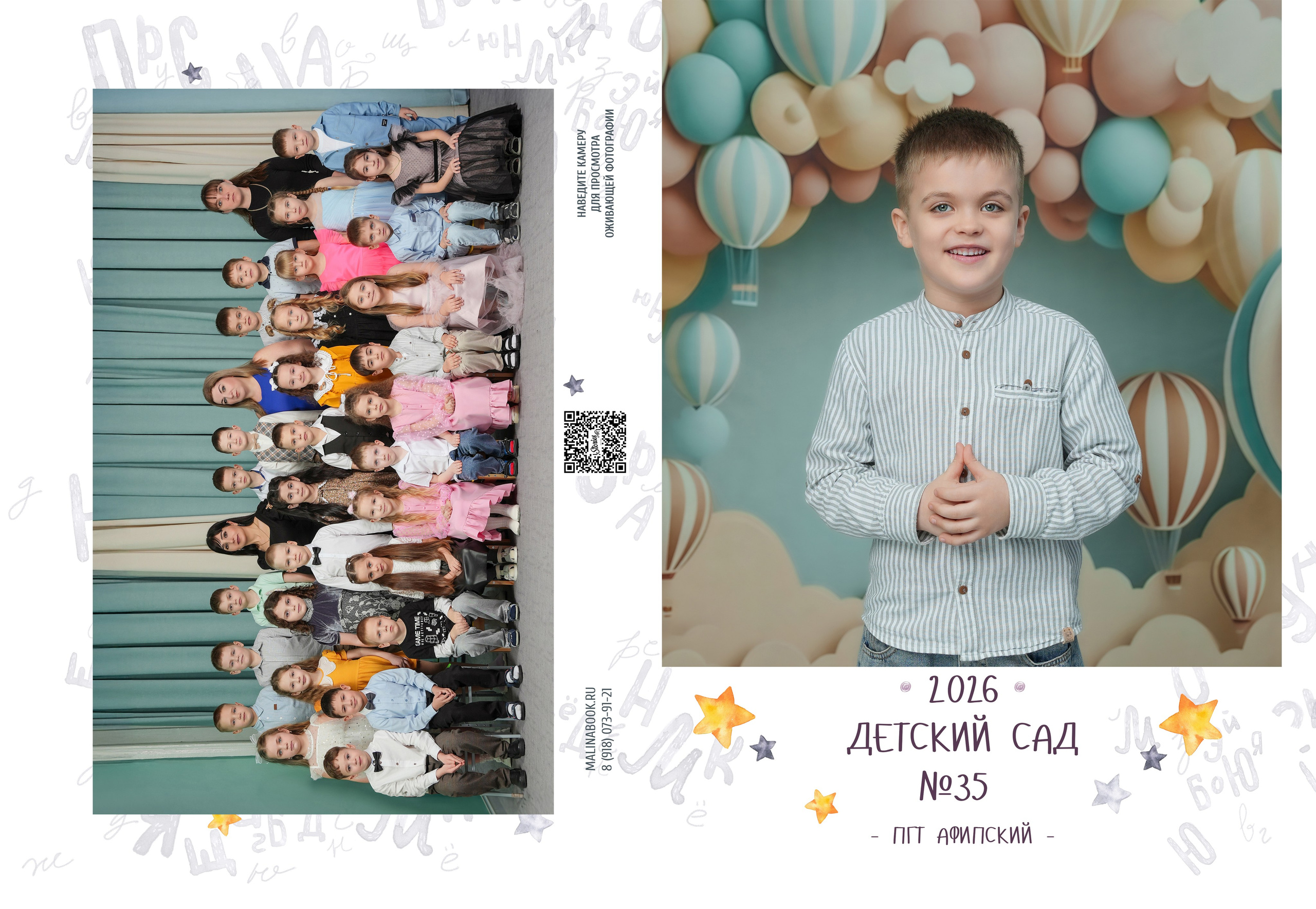 ДЕТСКИЙ САД 35. Красивый выпускной альбом в Краснодаре