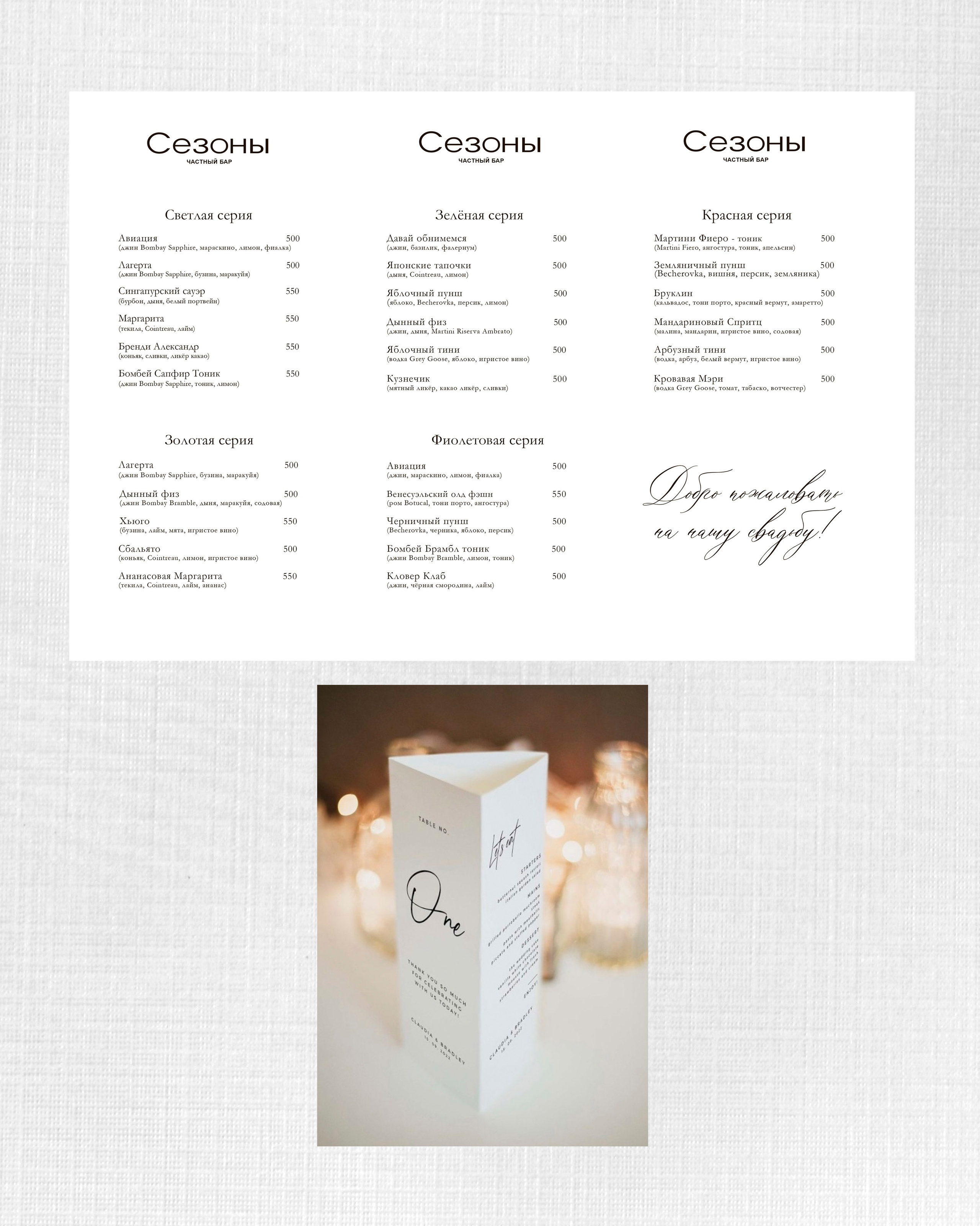 Меню, от 150 руб. Дизайнер полиграфии в Санкт-Петербурге. Заказать свадебные приглашения, подарочные сертификаты, полиграфию для бизнеса, шелковые ленты