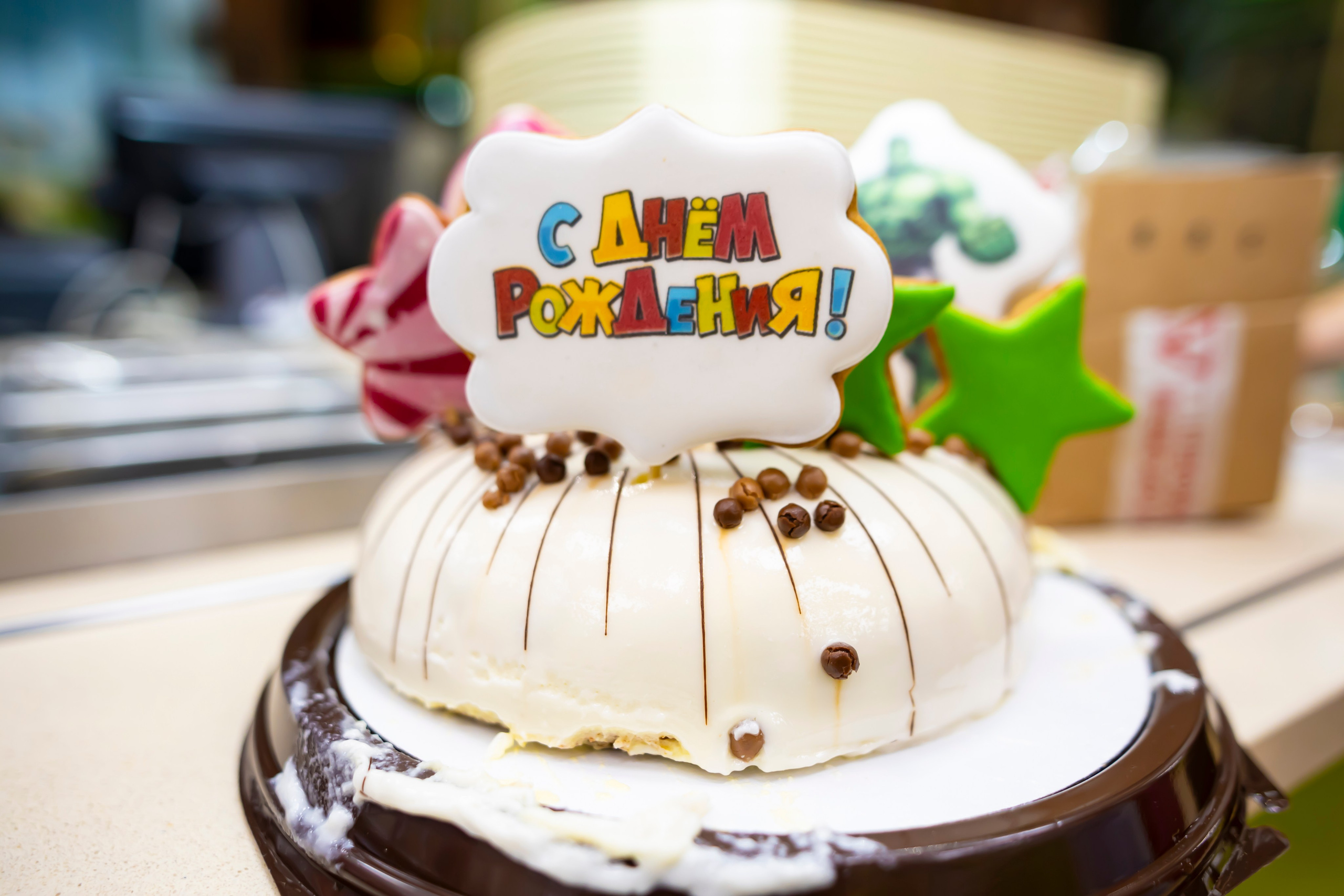 День рождения